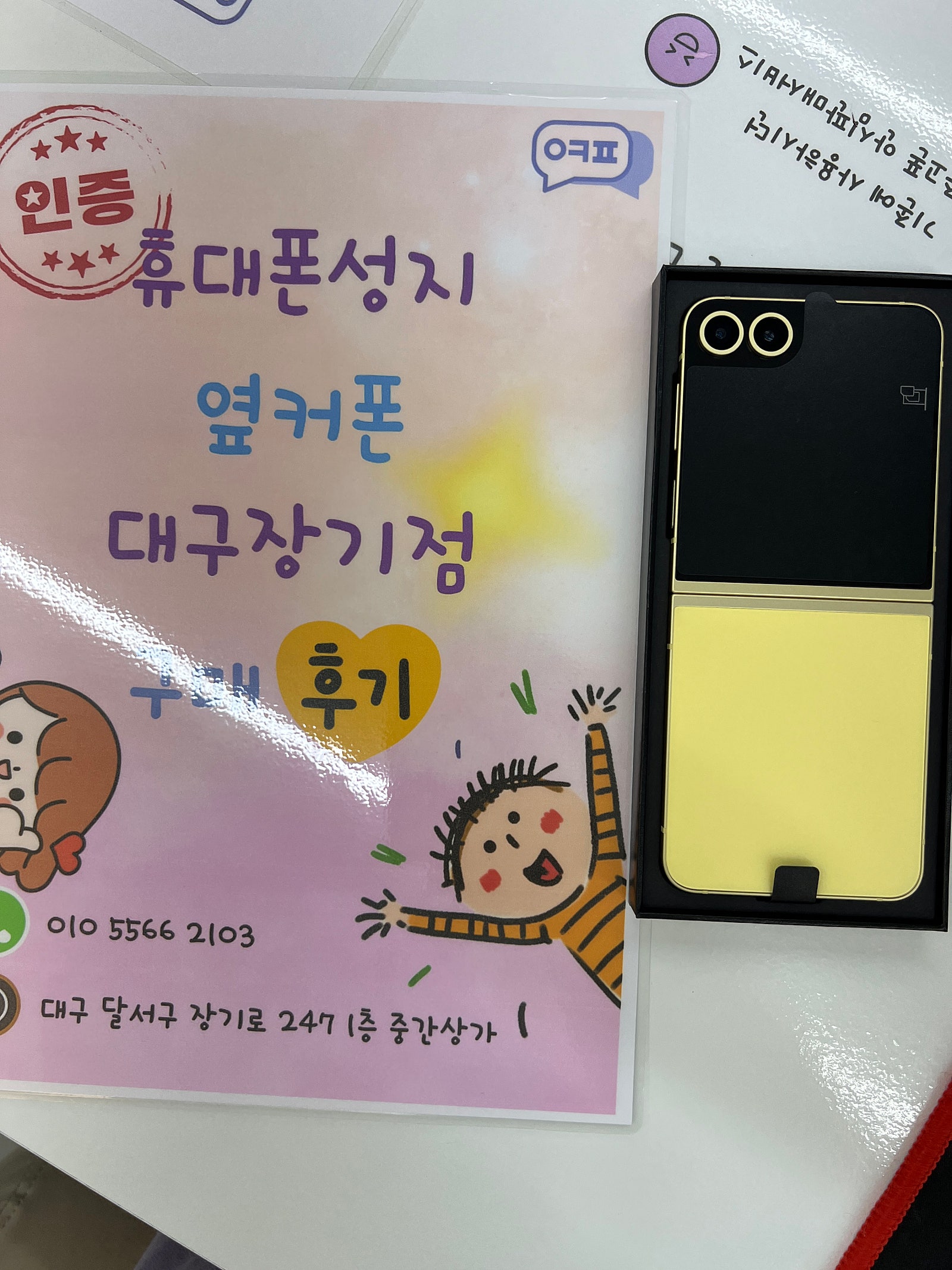 장기점 플립6 싸게 샀어요! 휴대폰성지 추천드려요