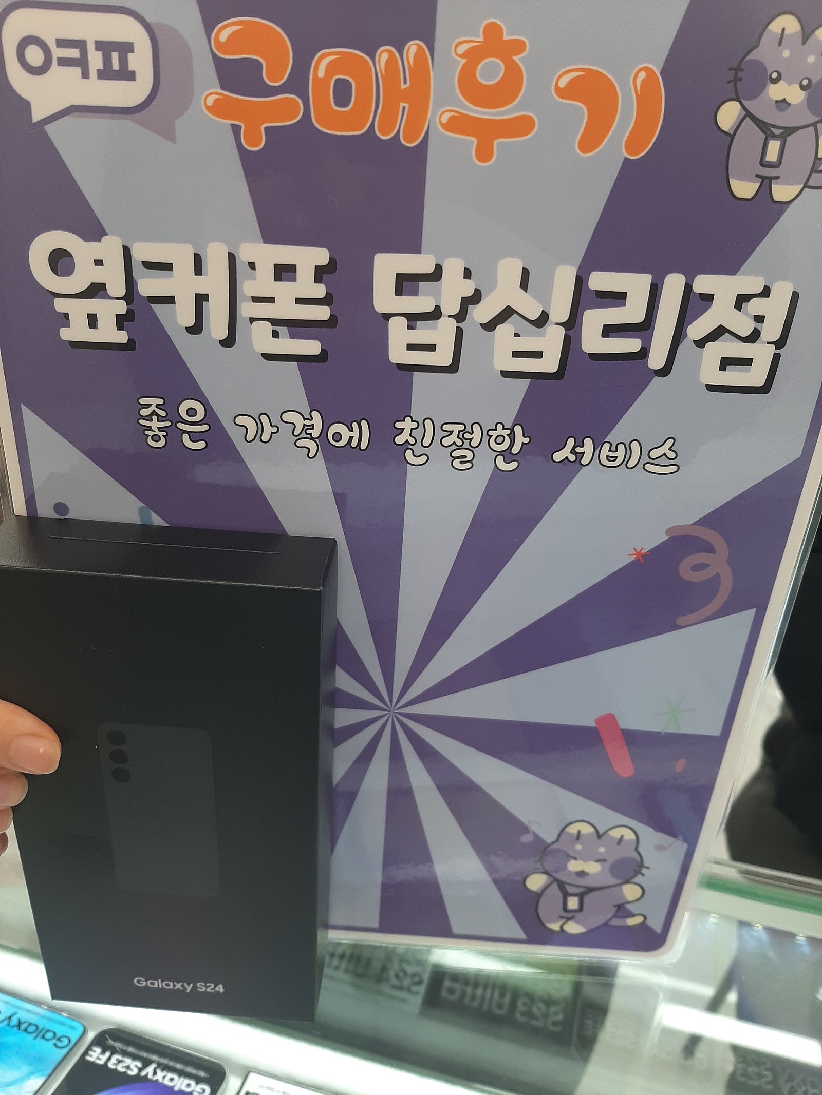 답십리점에서 s24 구매했어요ㅎㅎ