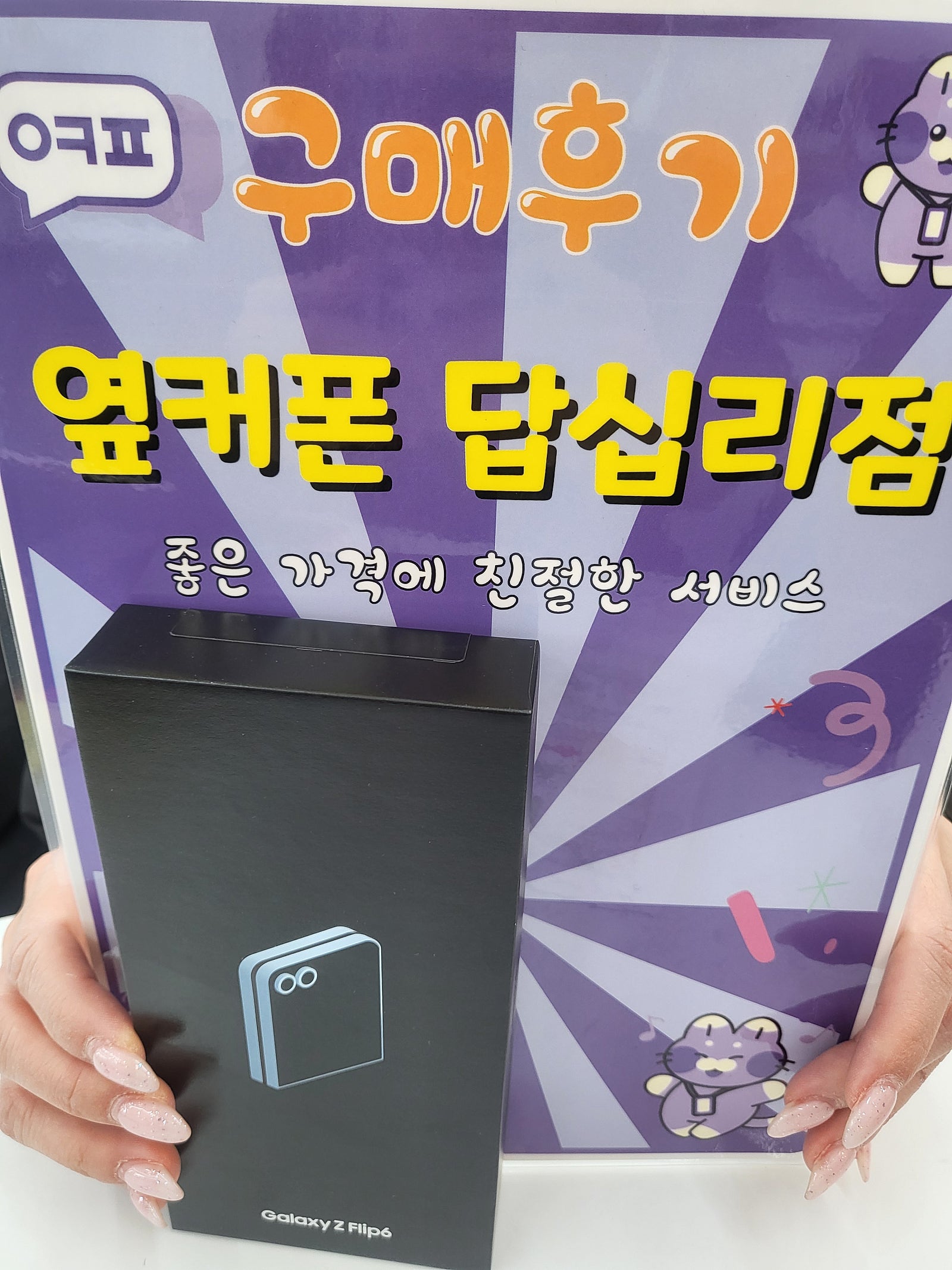 답십리점 갤플립6 구입