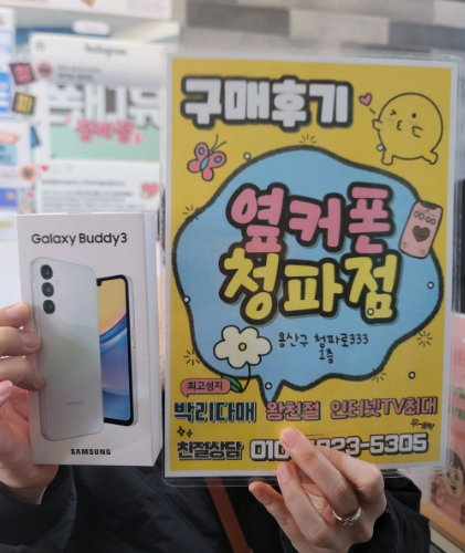 옆커폰 청파점 구매후기