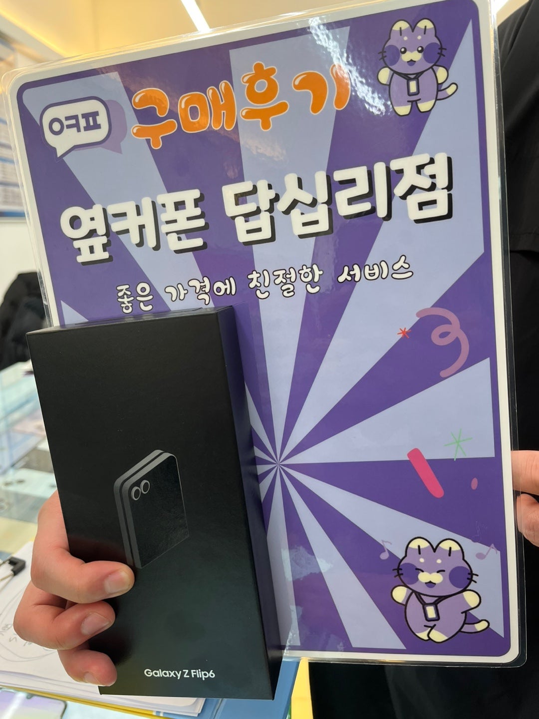 답십리점 플립6