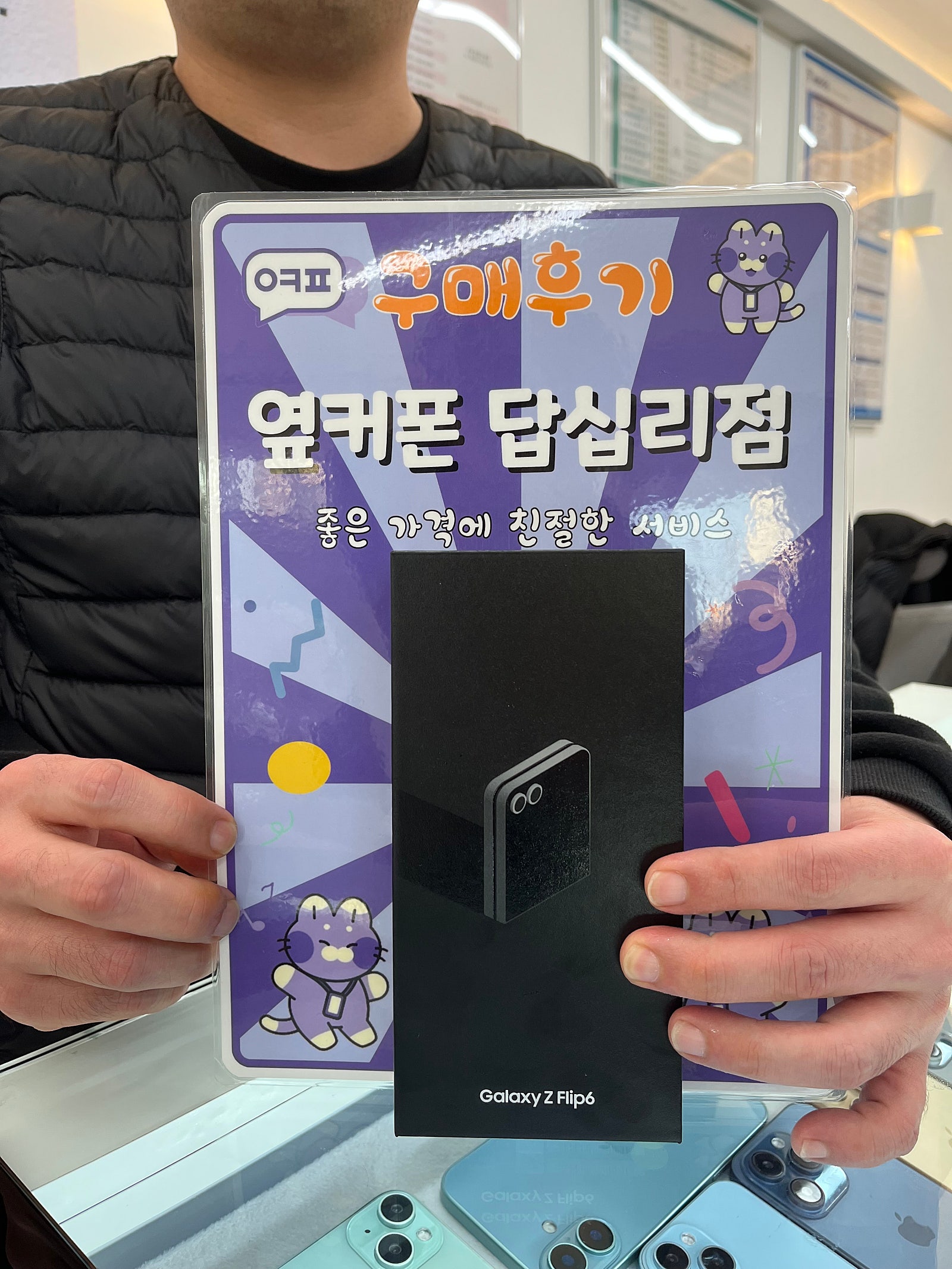 답십리 플립6 구입