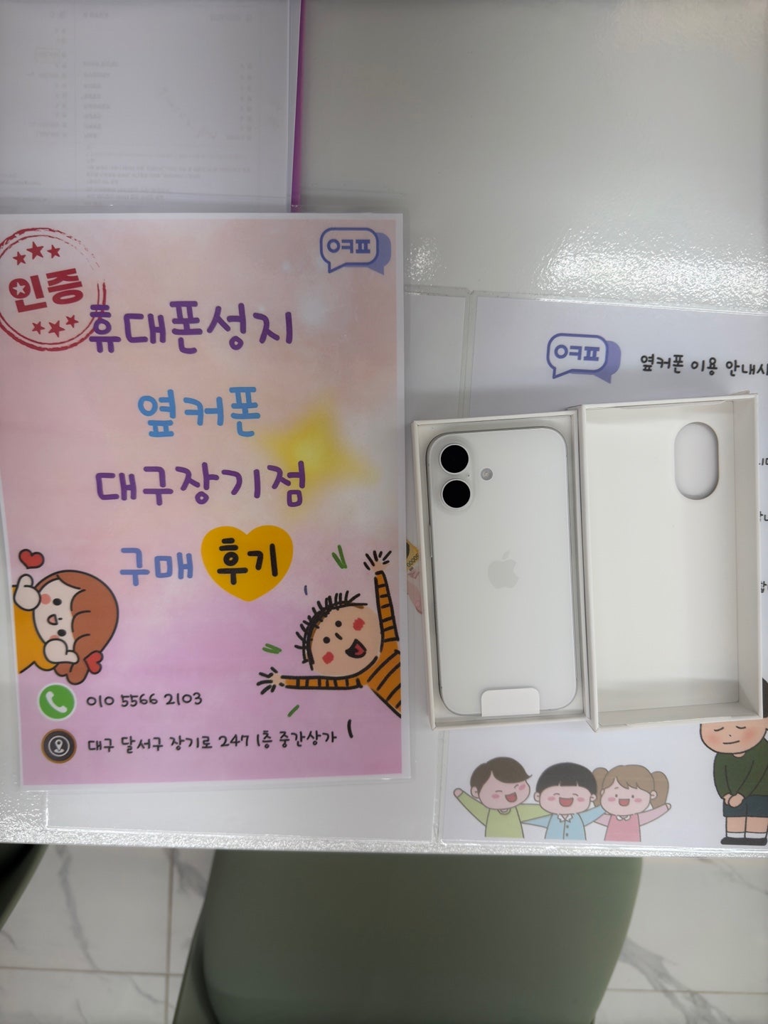 아이폰16 옆커폰 장기점 구매후기