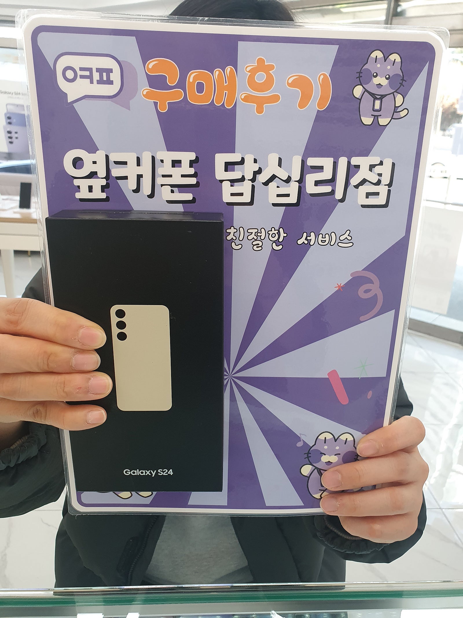 답십리점 s24구매요^^