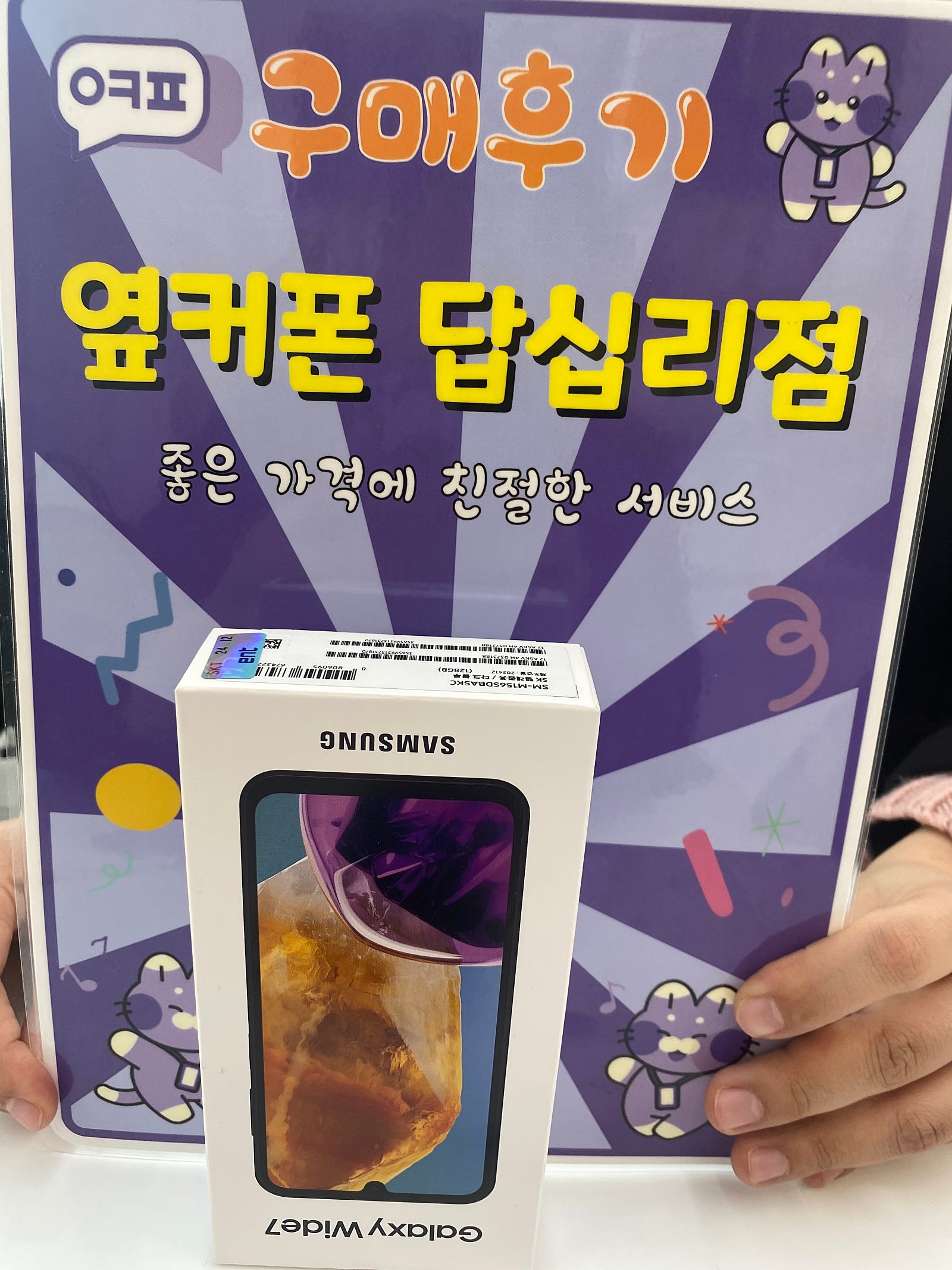답십리 와이드7 구입