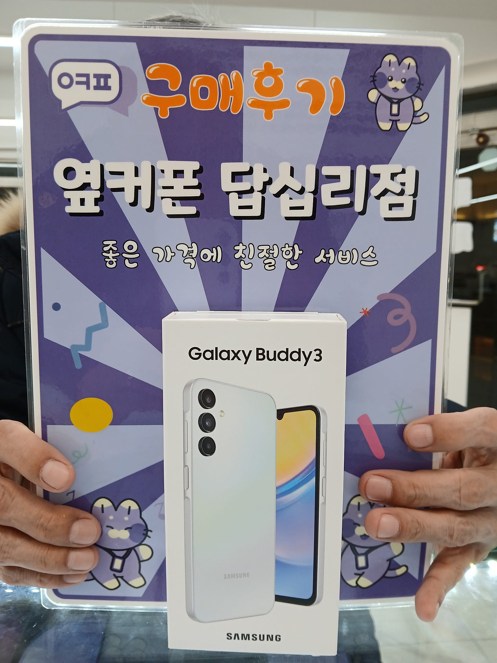 옆커폰 답십리점 버디3 구입후기