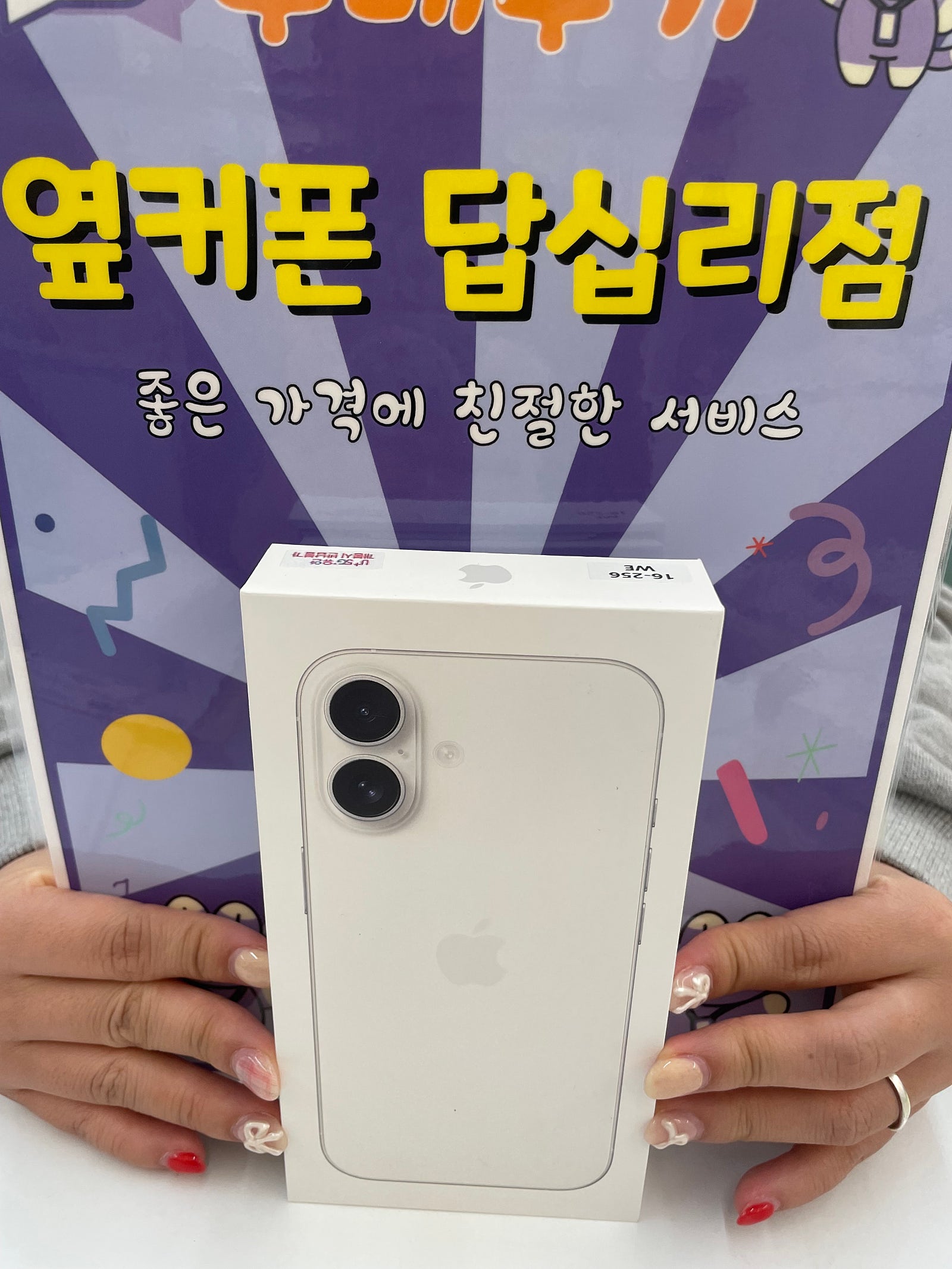 답십리점 아이폰16 구입