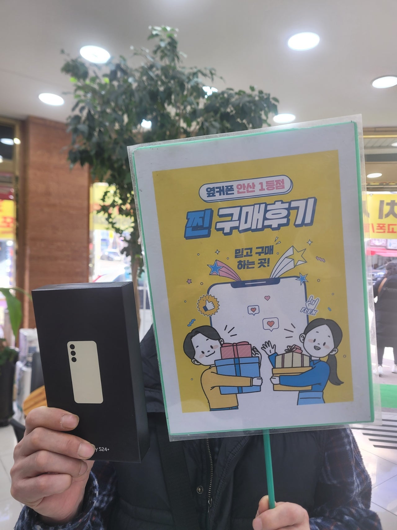 옆커폰 안산점 부곡에서 갤럭시S24구매(???) 했어요