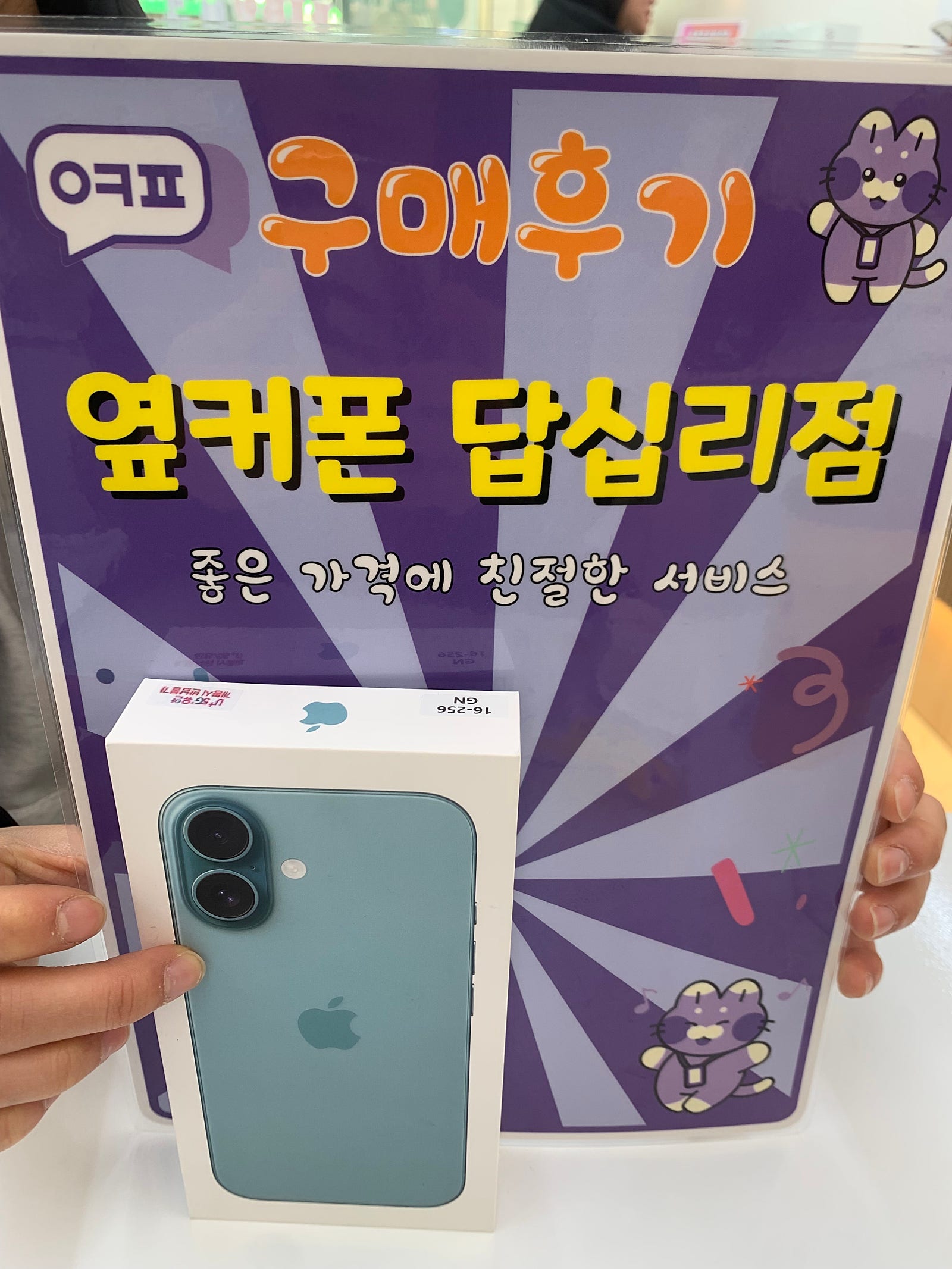 답시리점 아이폰16구입