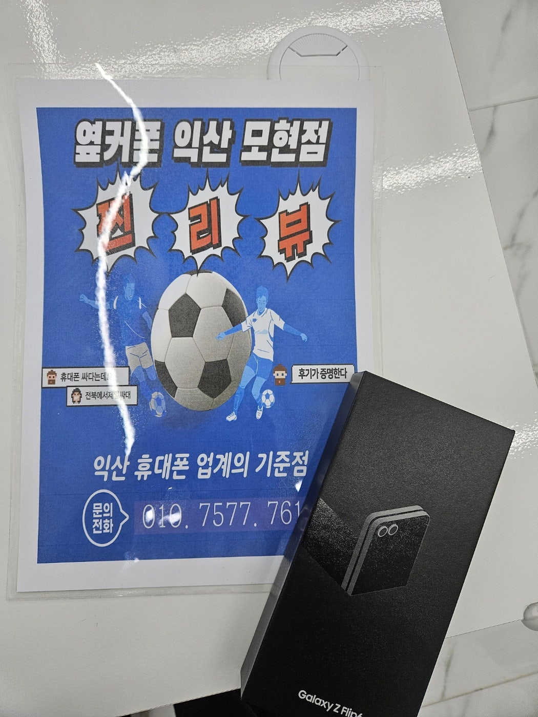 옆커폰익산모현점 휴대폰 구매!