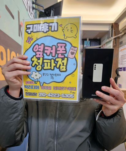 옆커폰 청파점 S24 구매후기