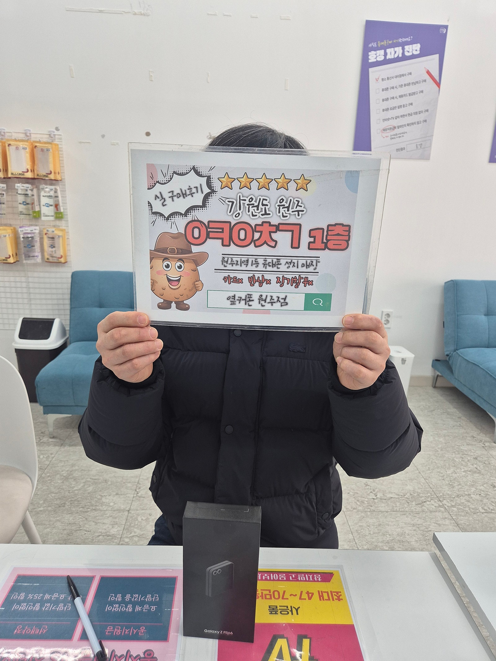 원주 혁신점에서 플립6 구입했습니다