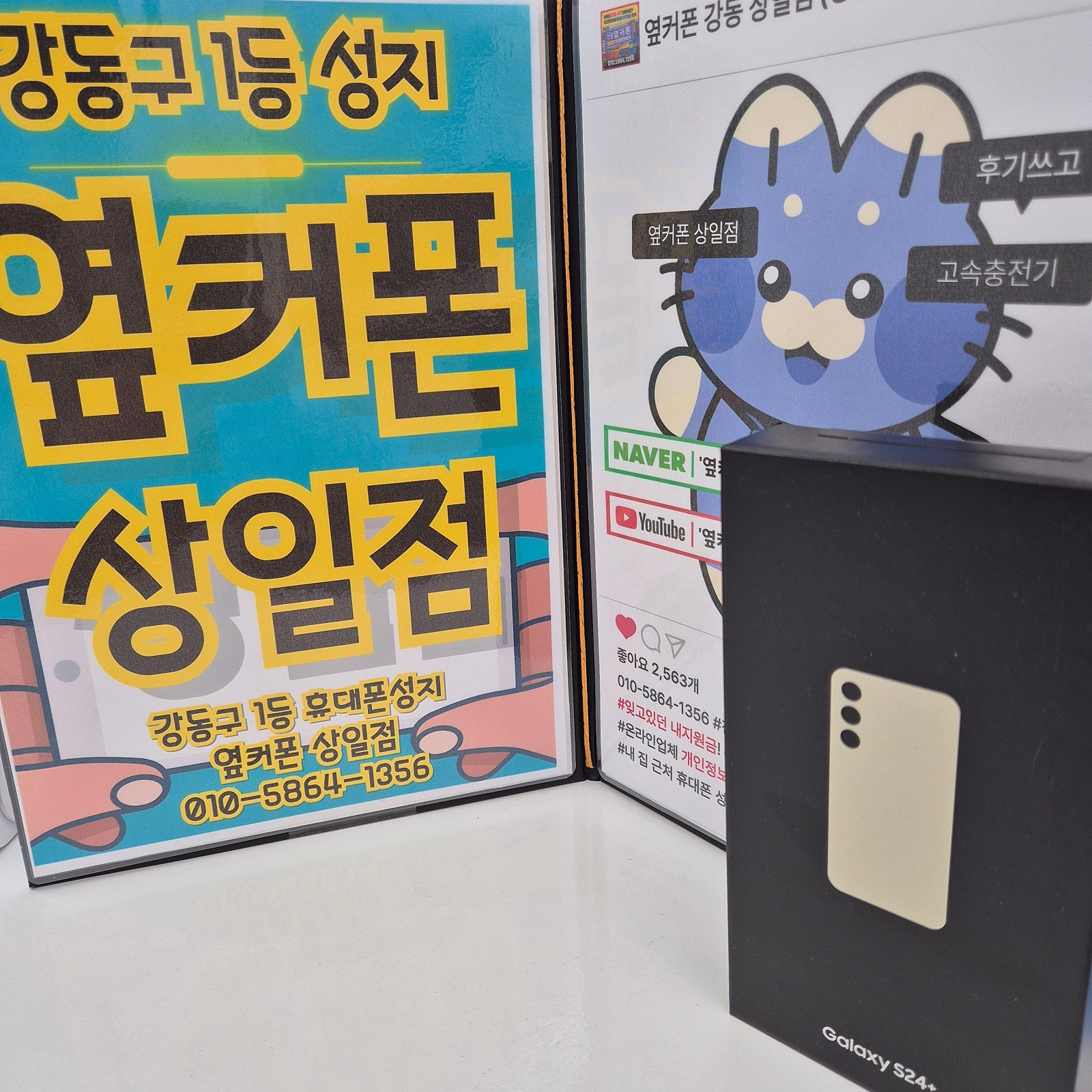 S24플러스 옆커폰 상일점에서 구매후기