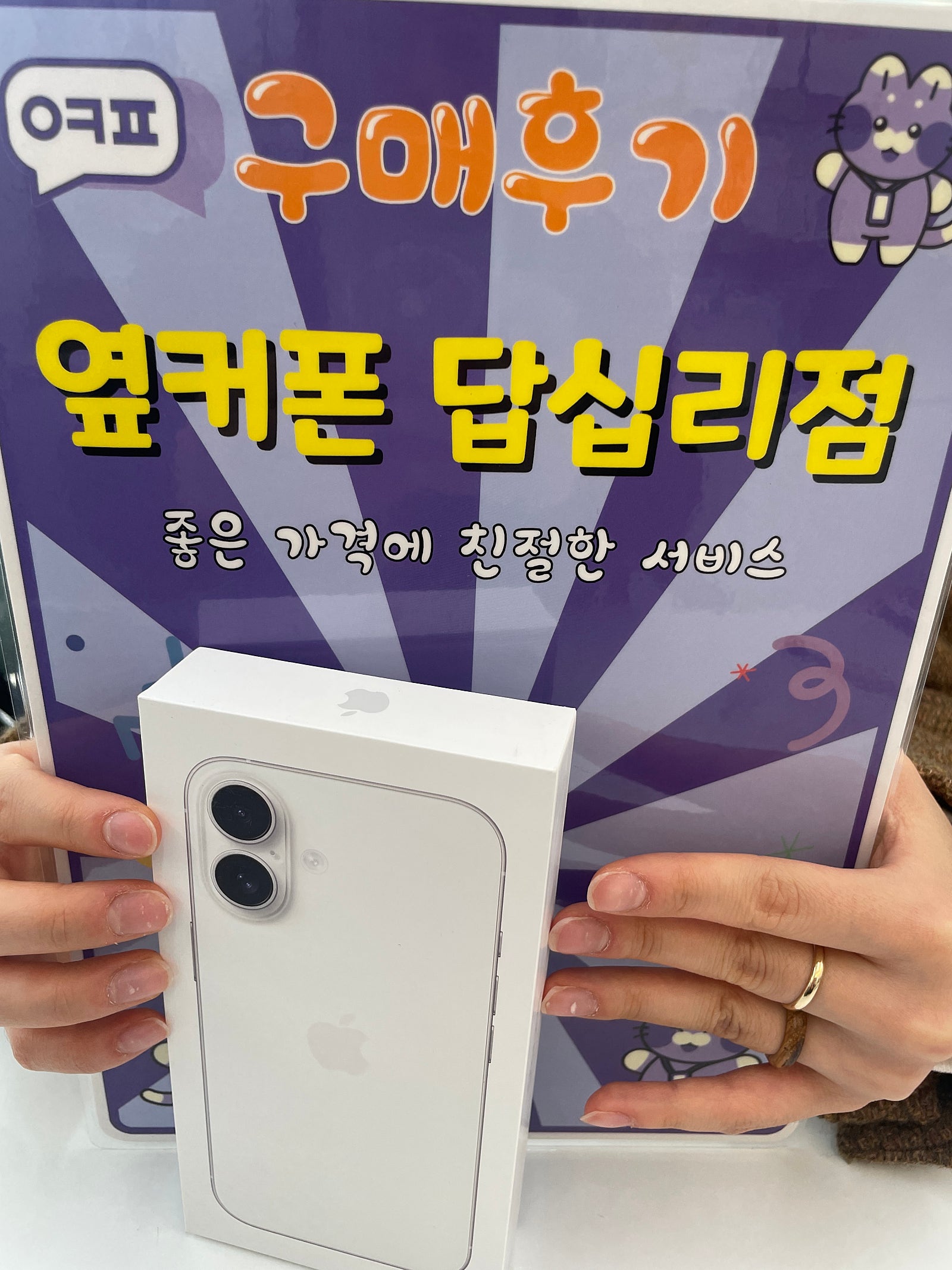 답십리 아이폰16