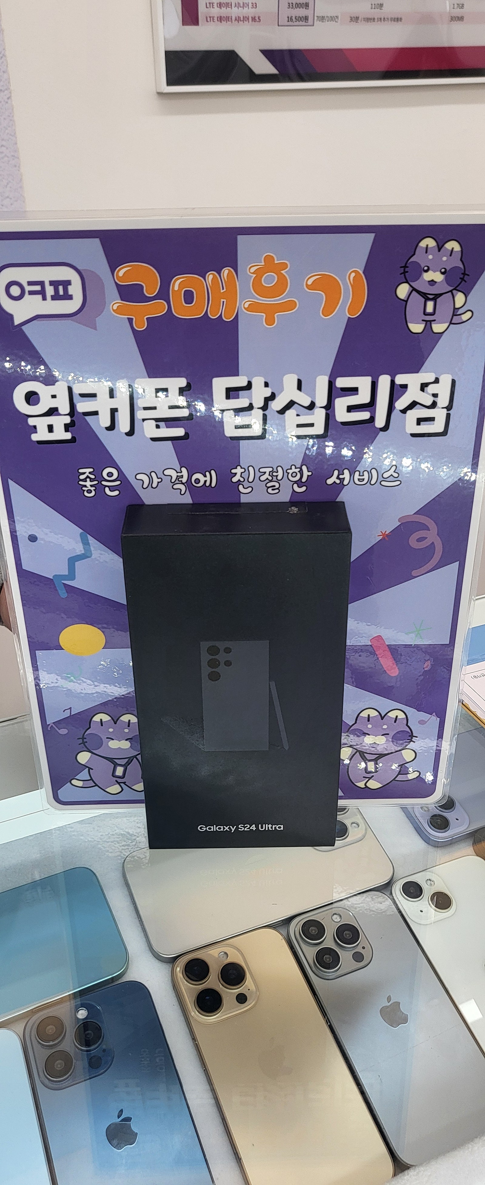 옆커폰 답십리점 s24u 구입후기