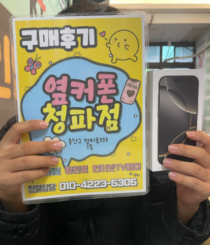 청파동 구입후기