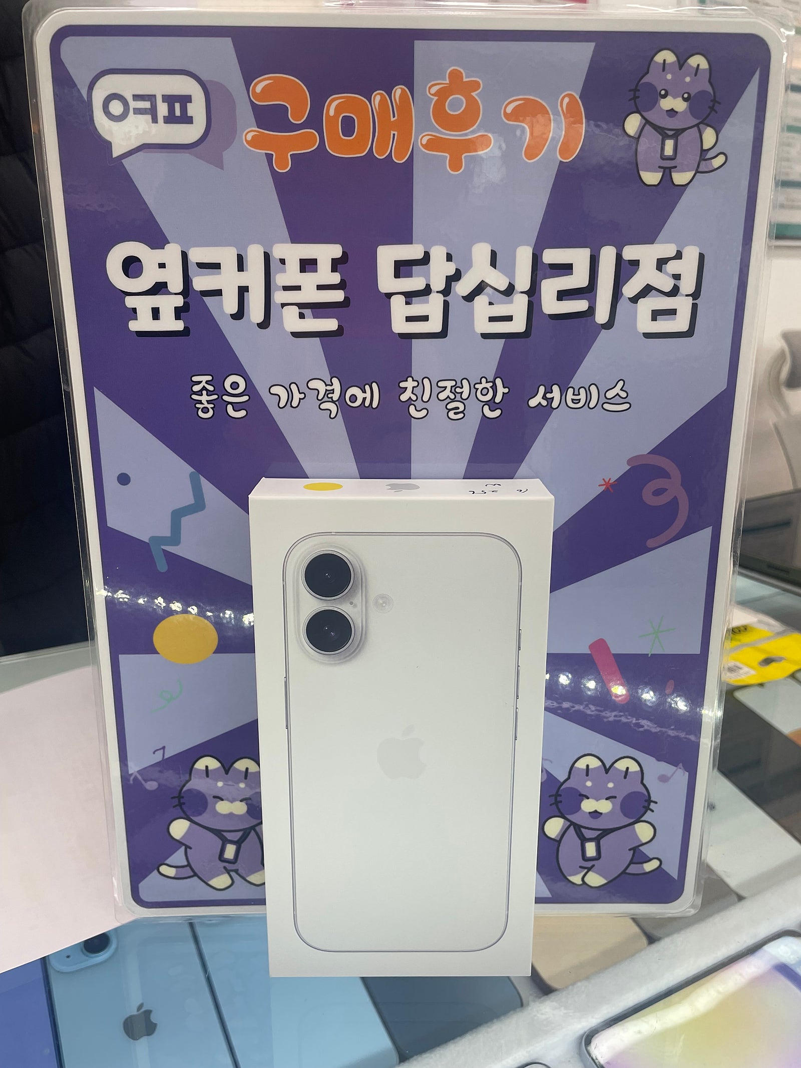 옆커폰 답십리점 아아폰16 구입후기