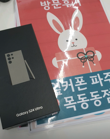 파주옆커폰목동동점