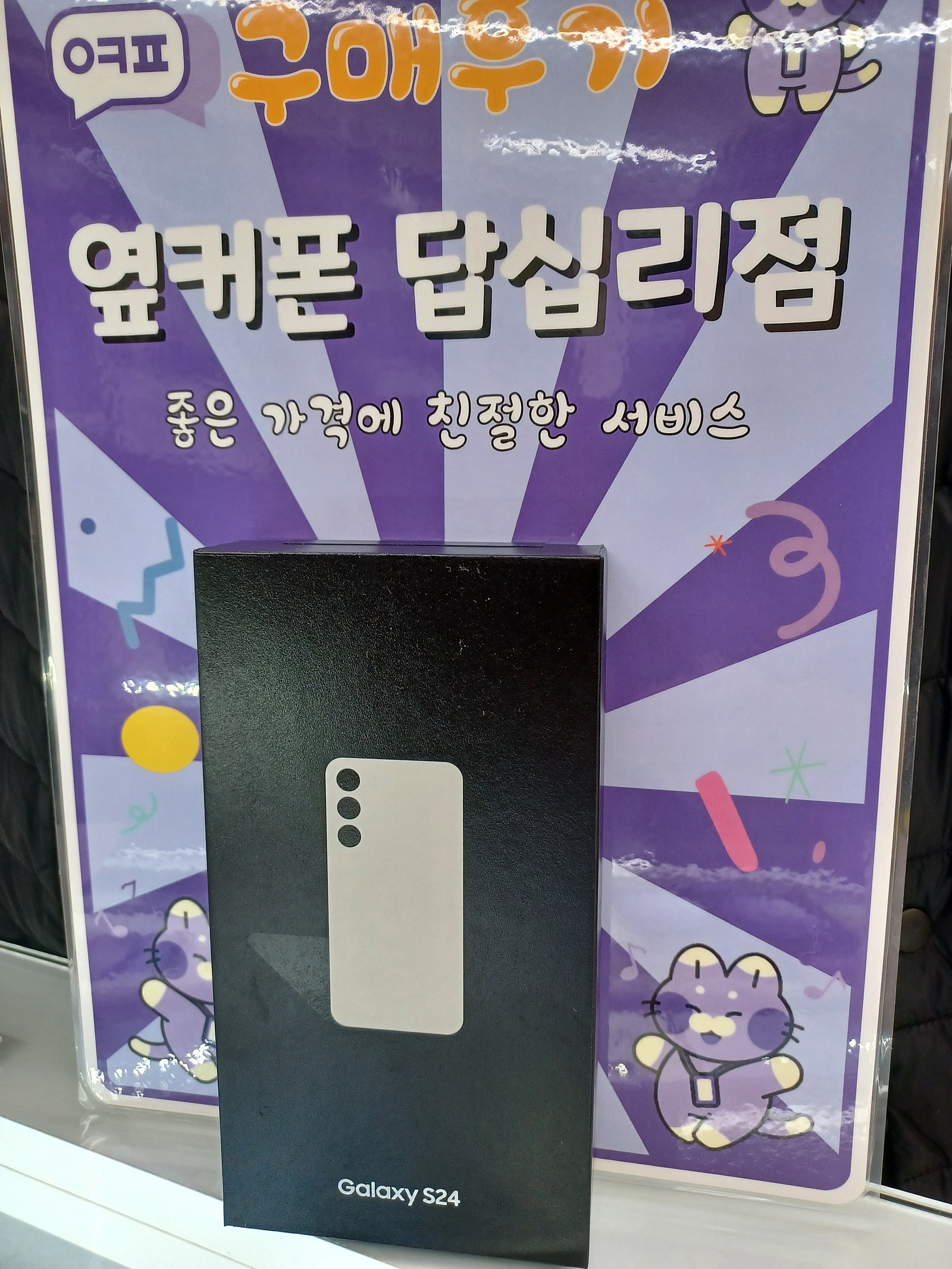 옆커폰답십리점 s23 구입후기