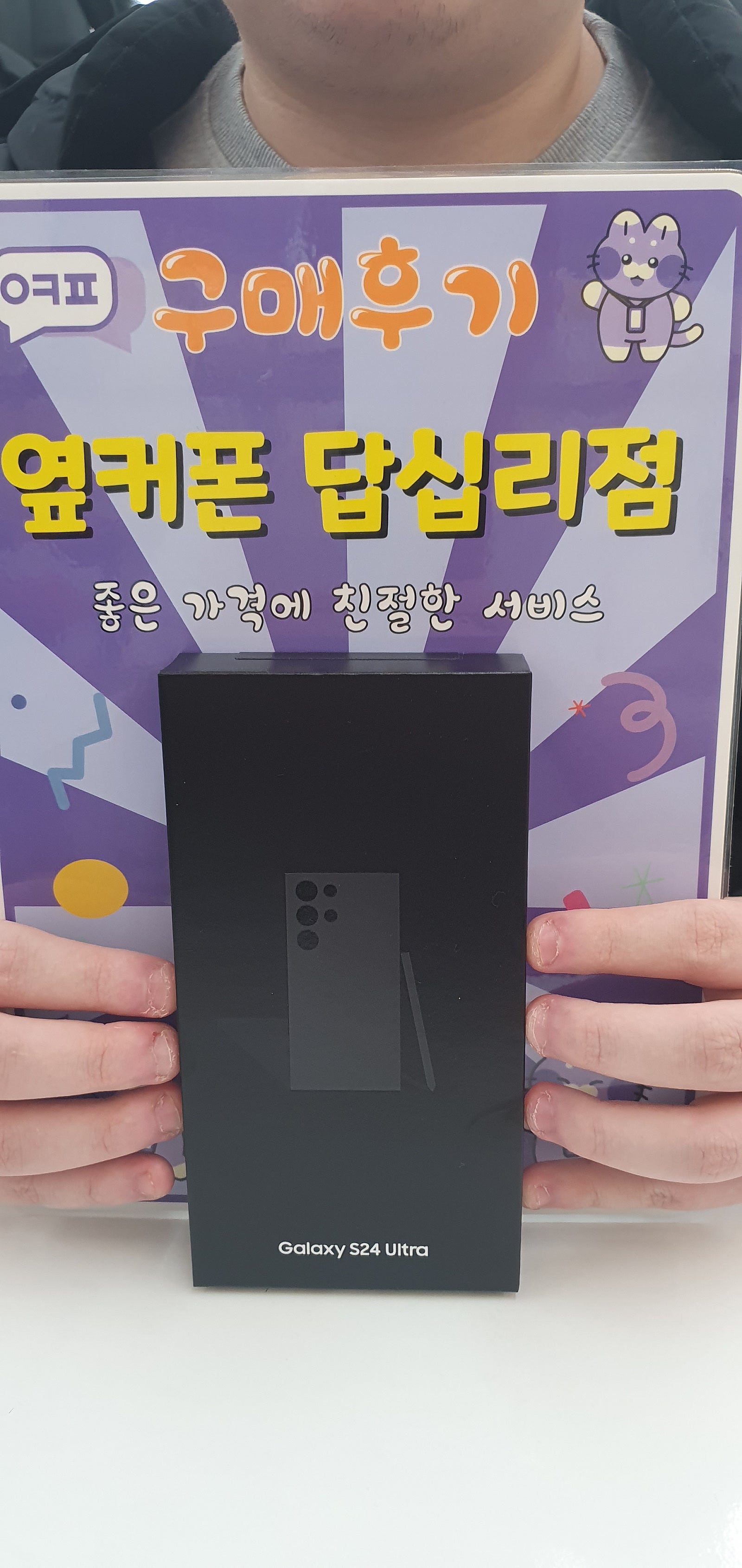 답십리점 s24u 구입후기입니다