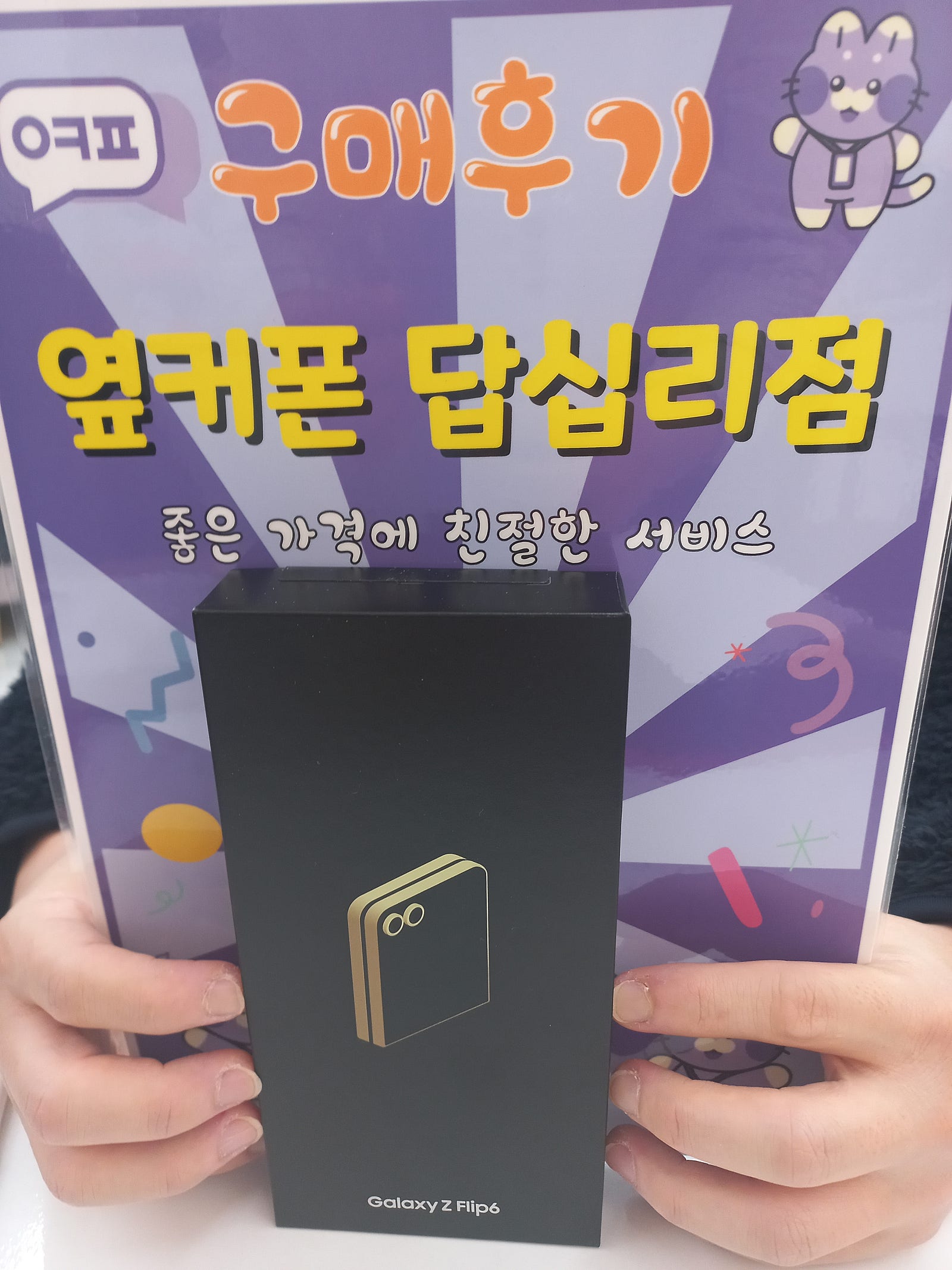 답십리점 플립6 구입후기
