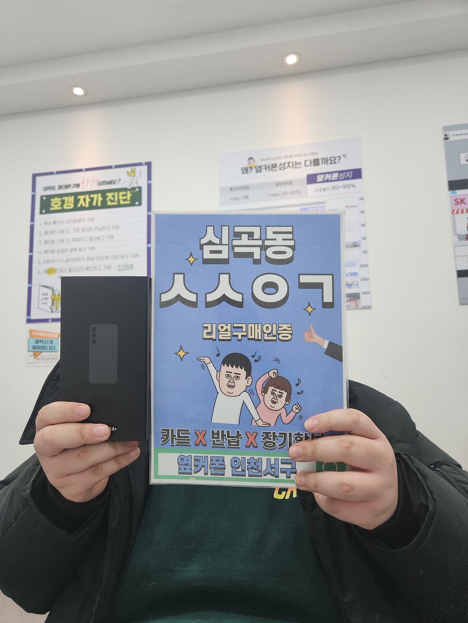 유플러스 통신사변경 s24플러스 구매했어요