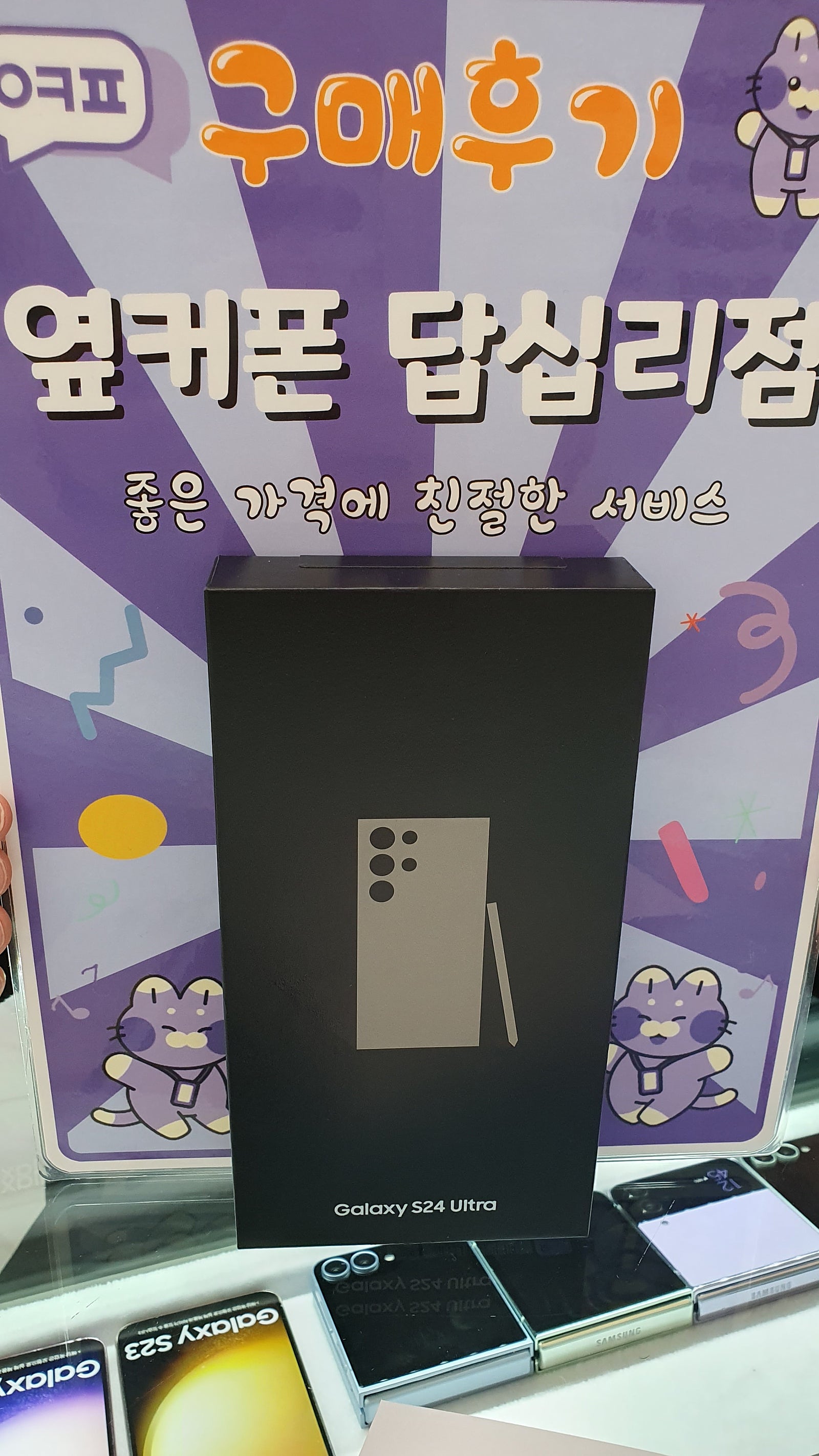 덥십리점 s24u 구입후기