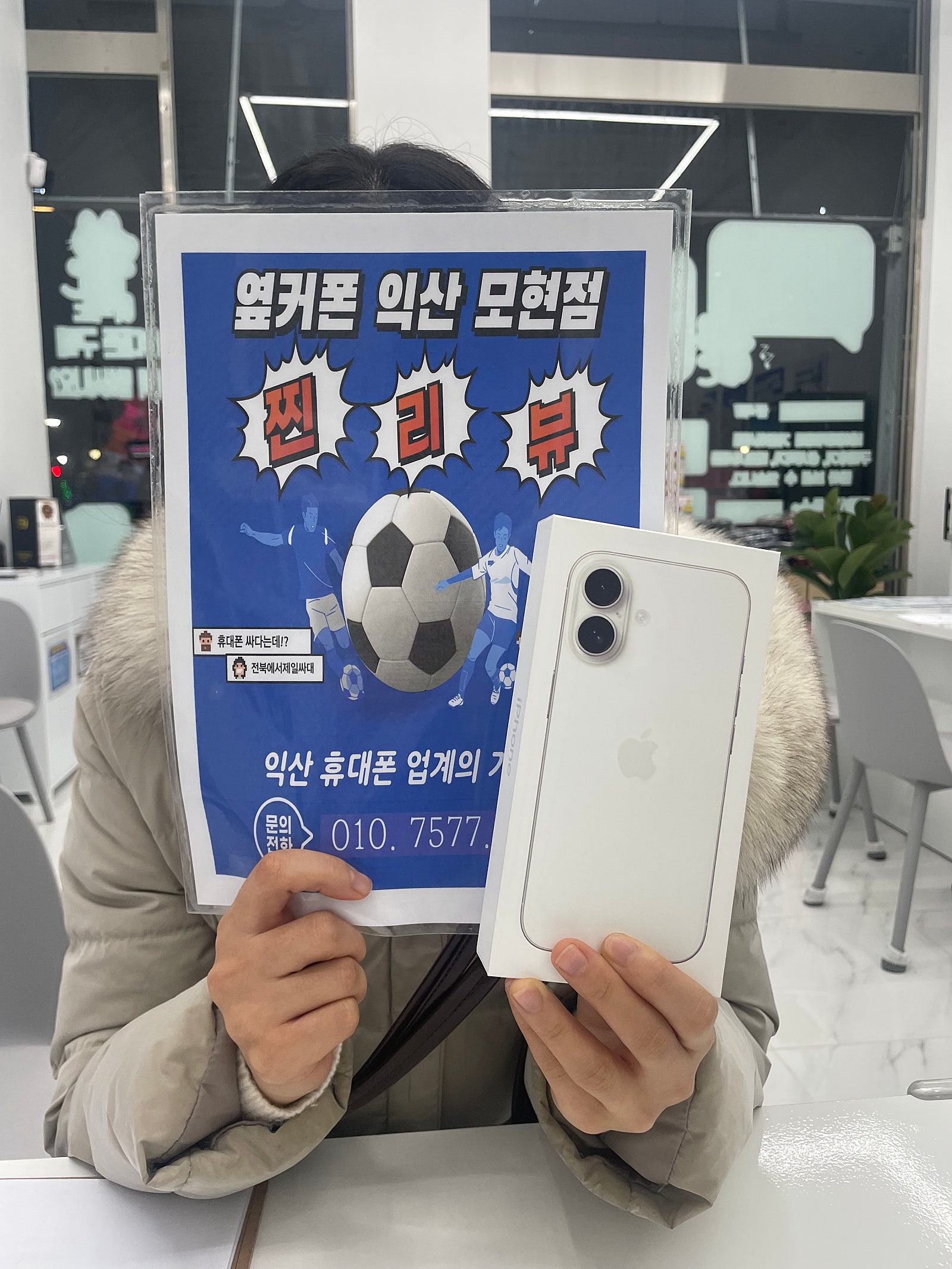 옆커폰익산모현점휴대폰구매