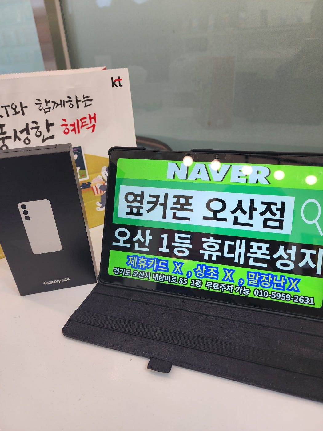 옆커폰 오산성지에서 s24 엘지이동 ㅊㅂ 받고옵니다!!