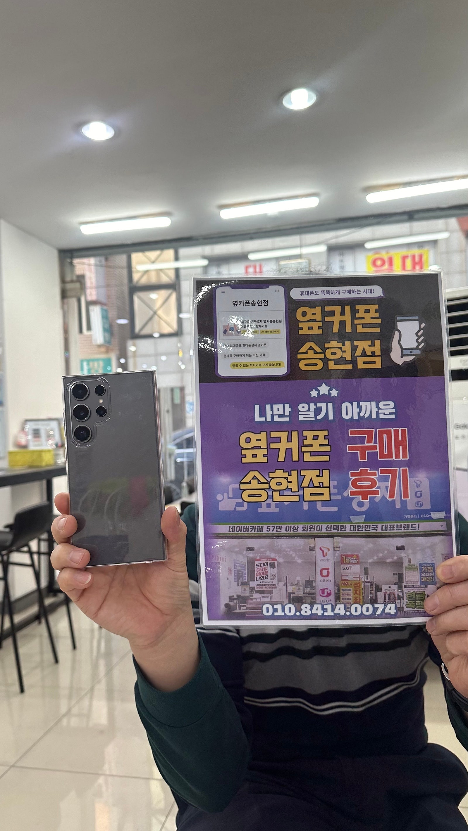 갤럭시24울트라 송현점 구매