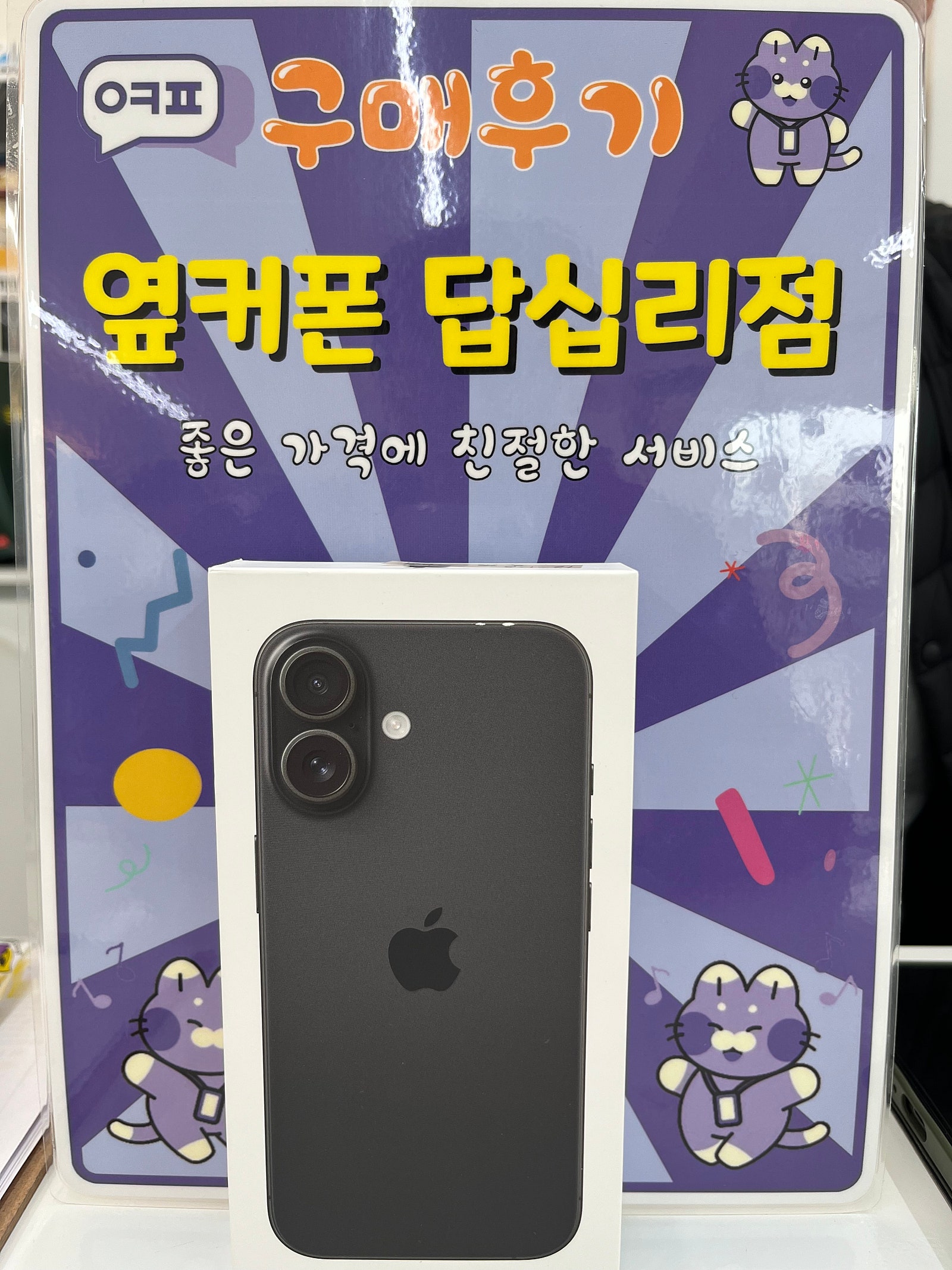 옆커폰 답십리점 아이폰16 구입후기
