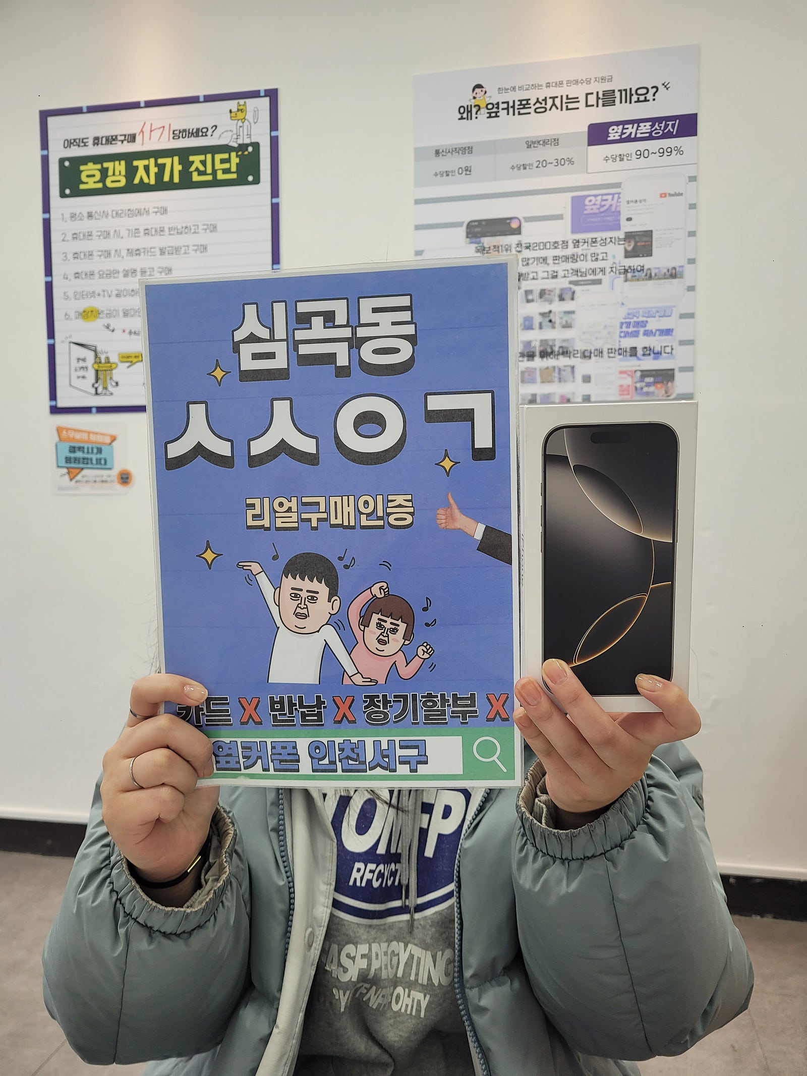 인천서구 옆커폰 상담받고 아이폰16프로 개통