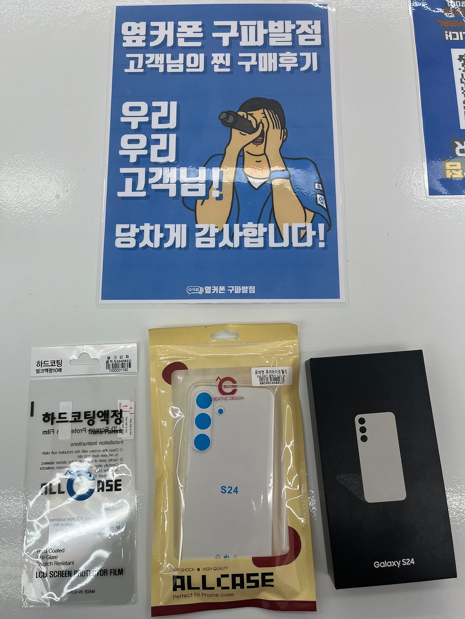 구파발점에서 s24잘구매했어요