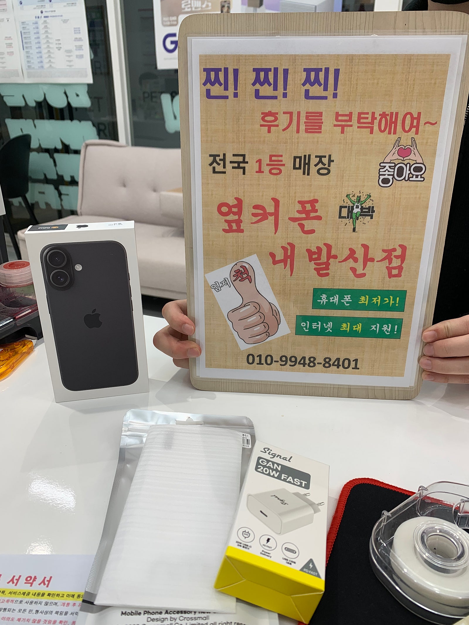 강서구 내발산점 아이폰 16 구매했습니다