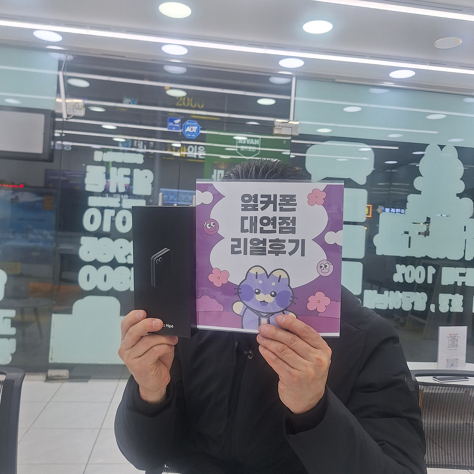 부산휴대폰성지 옆커폰대연점 플립6후기