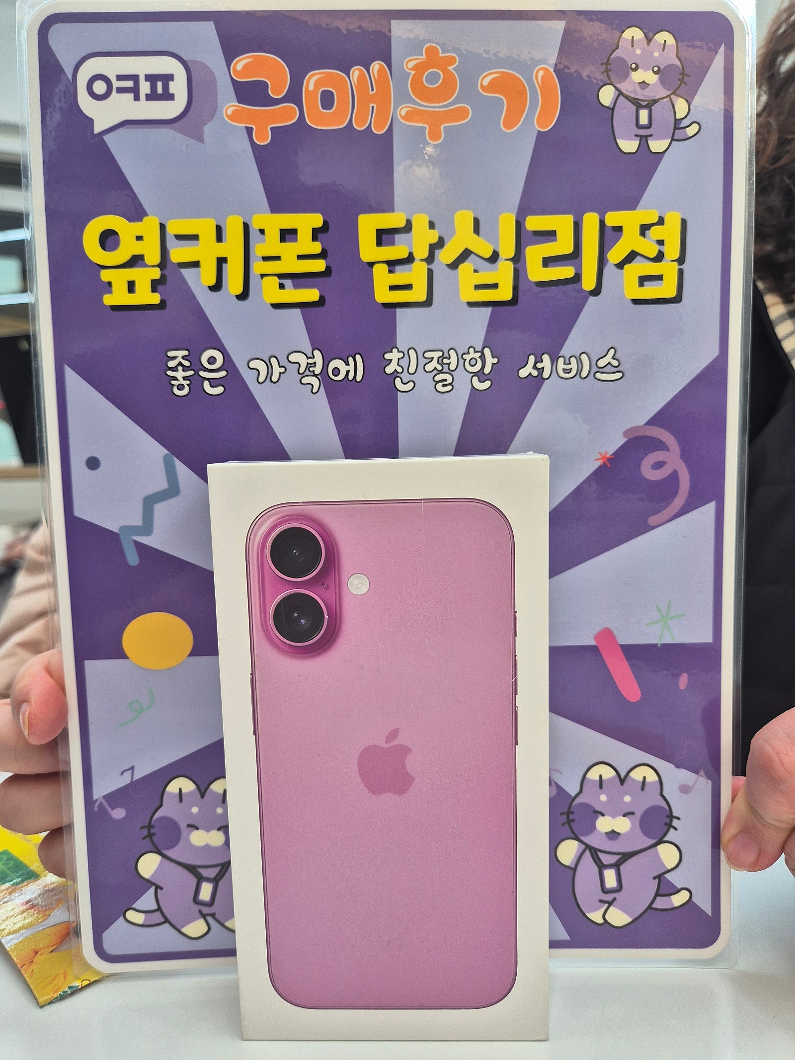 옆커폰 답십리점 아이폰16 구매후기