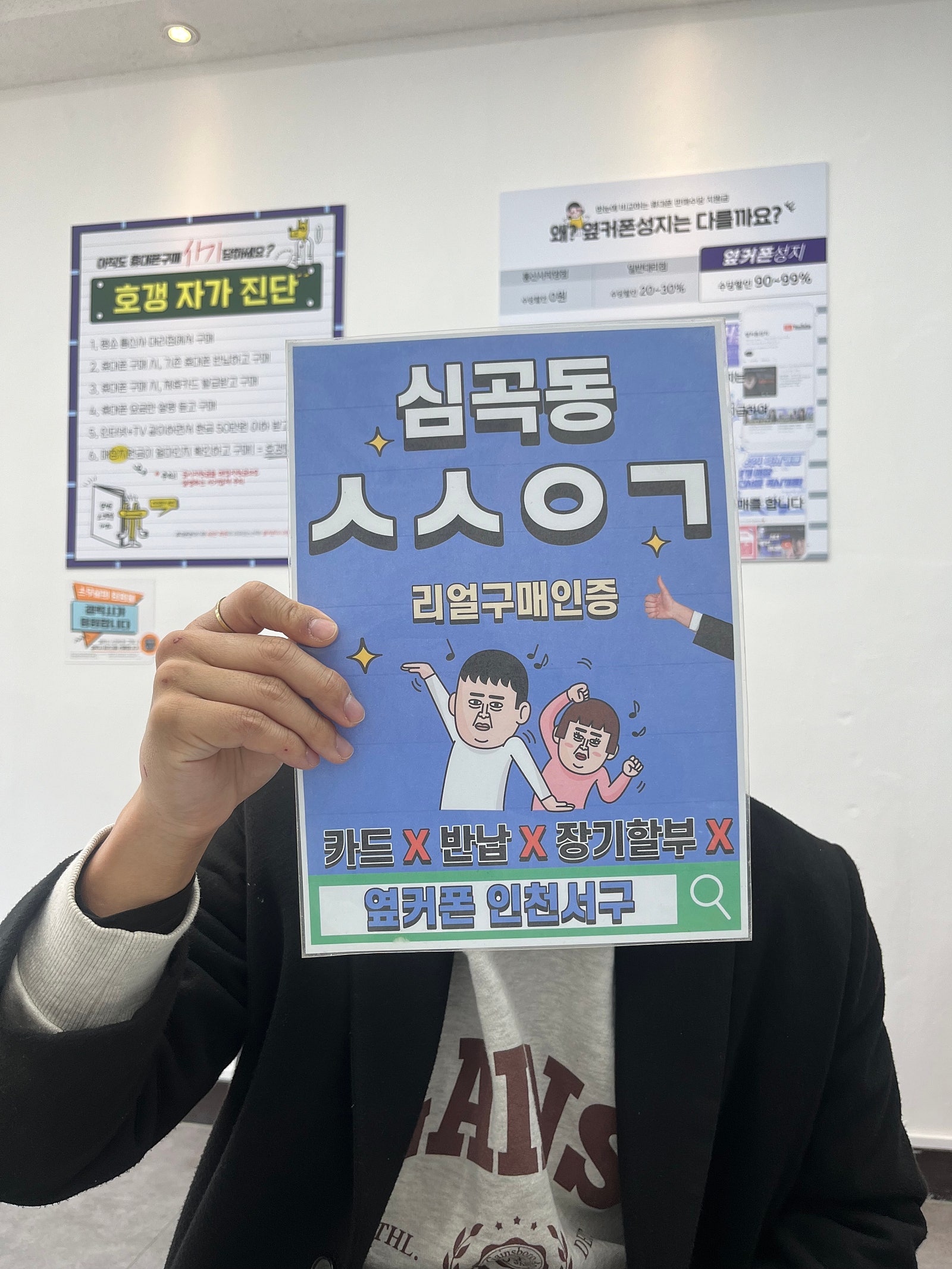 옆커폰 인천서구 첫방문 후 바로 개통