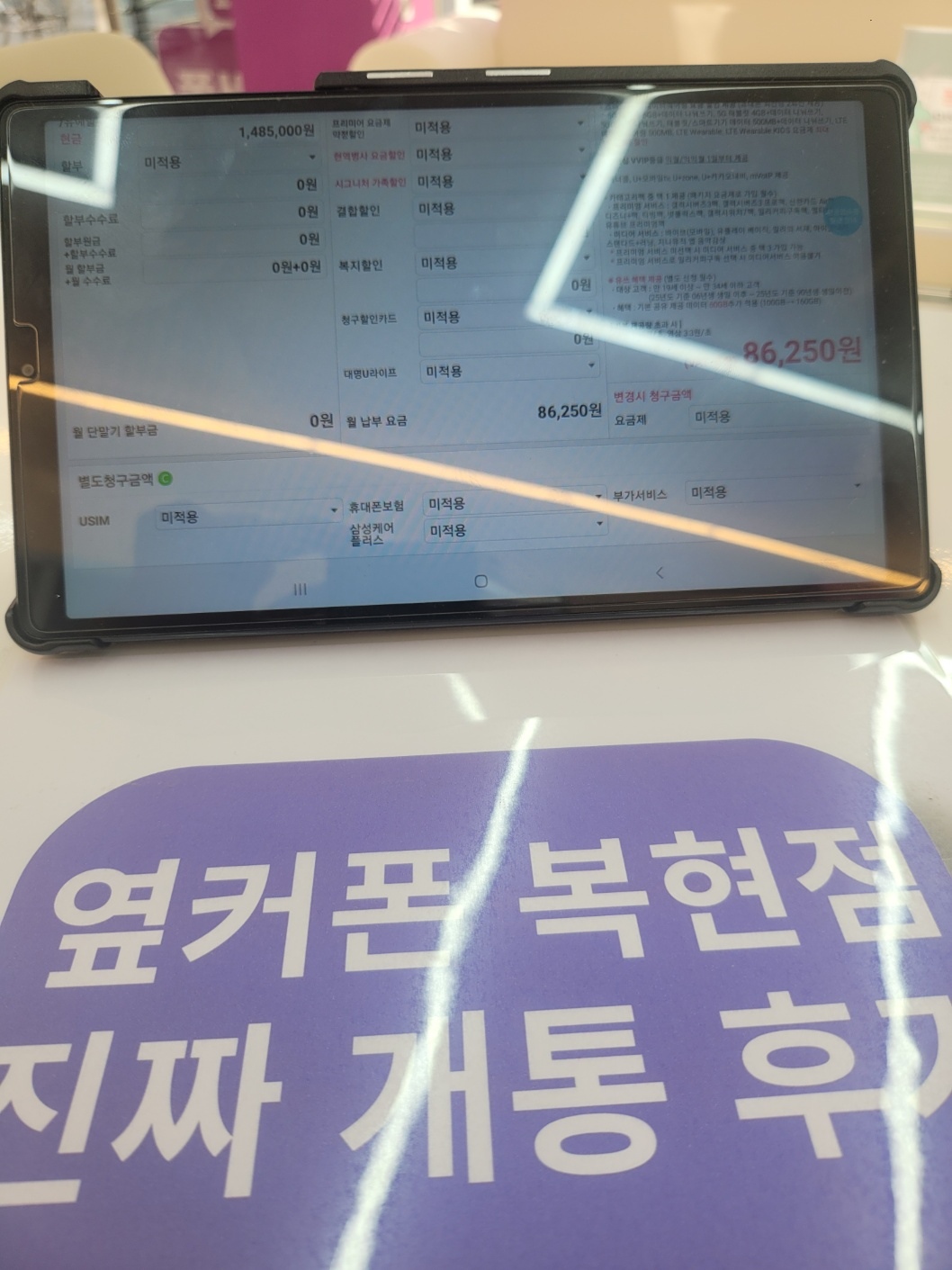 옆커폰 복현점에서 플립6 현금완납 구매했어요 ~
