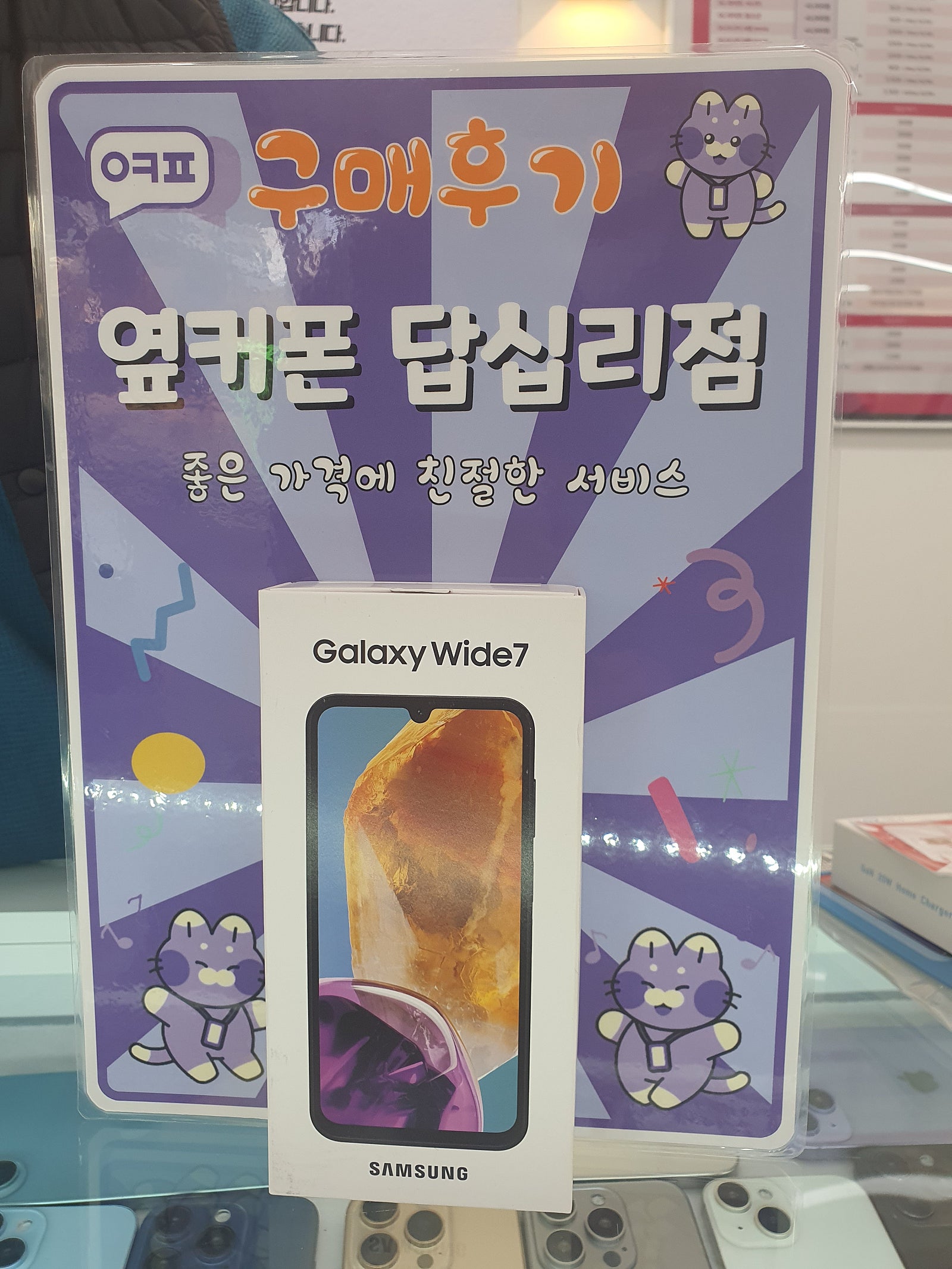 옆커폰답십리점 와이드7 구입후기