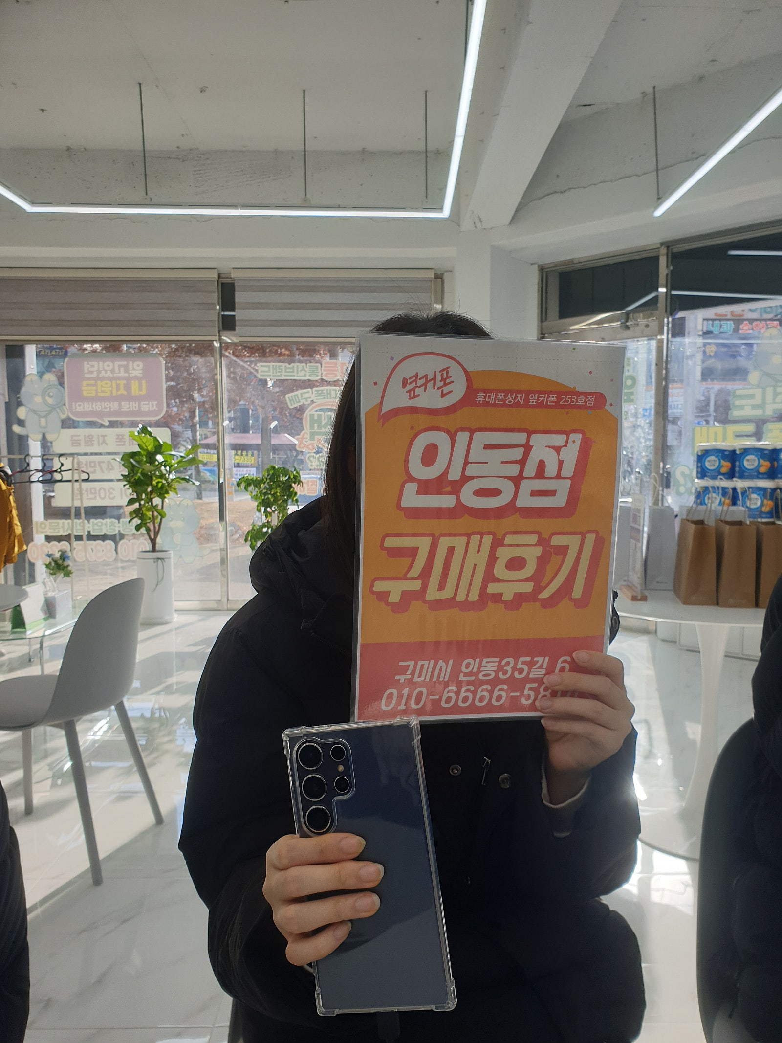 인동점s24울트라 구매후기