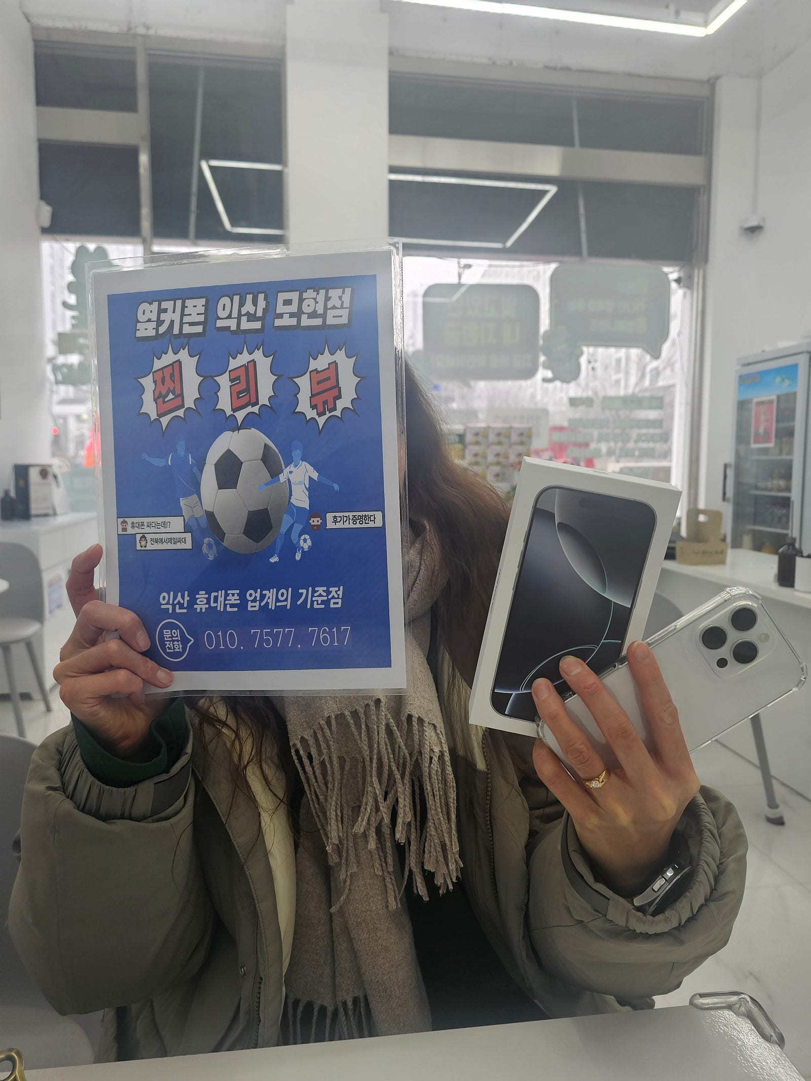 옆커폰익산모현점