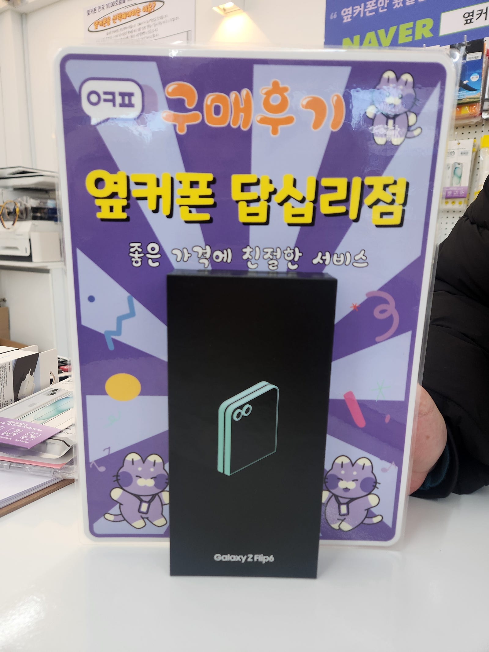 옆커폰 답십리점 플립6 구입후기