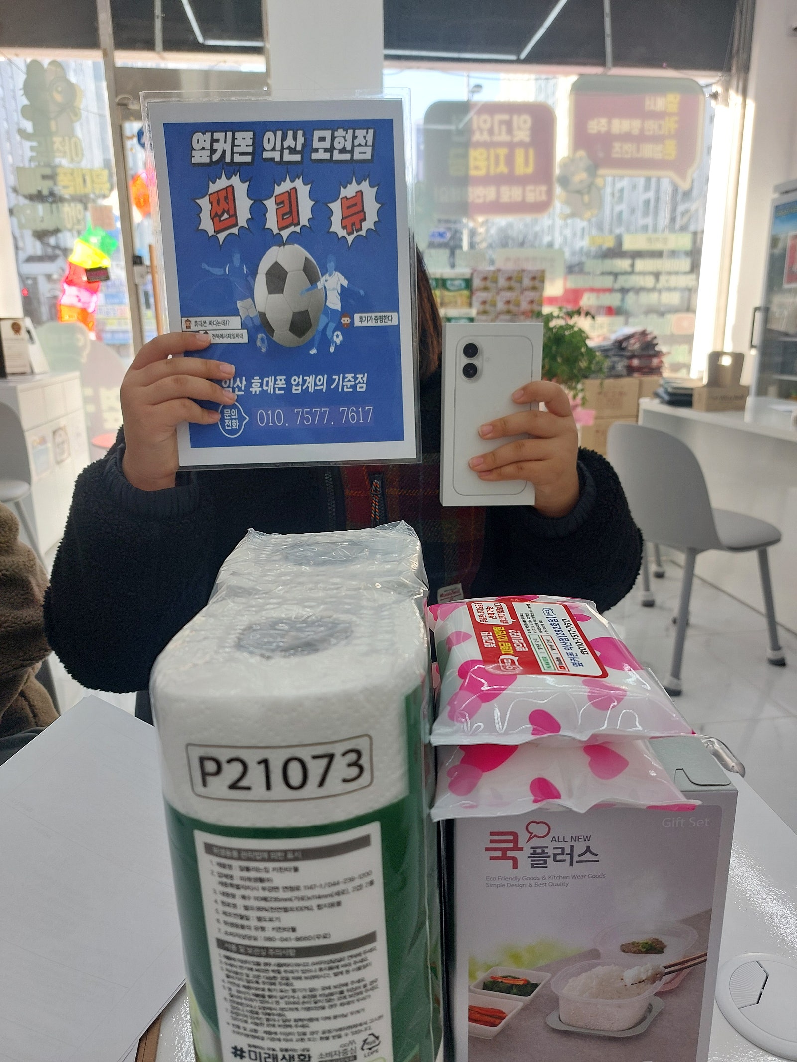 옆커폰익산모현점에서 휴대폰구매