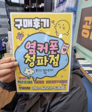 용산구 옆커폰 구매잘했습니다.