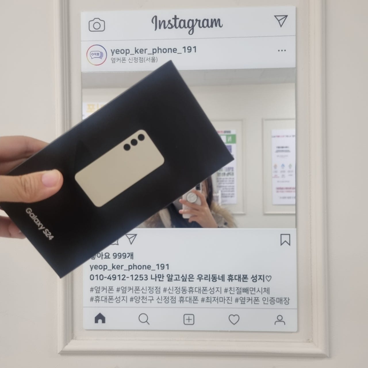 옆커폰 신정점 S24 구매 후기