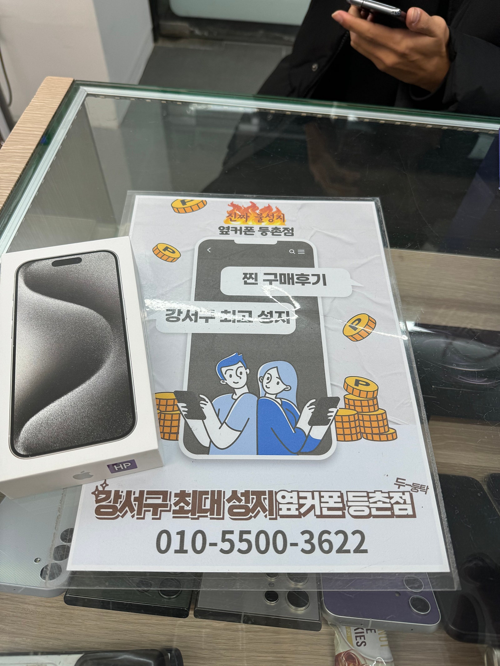 등촌점 아이폰 15프로 샀어요