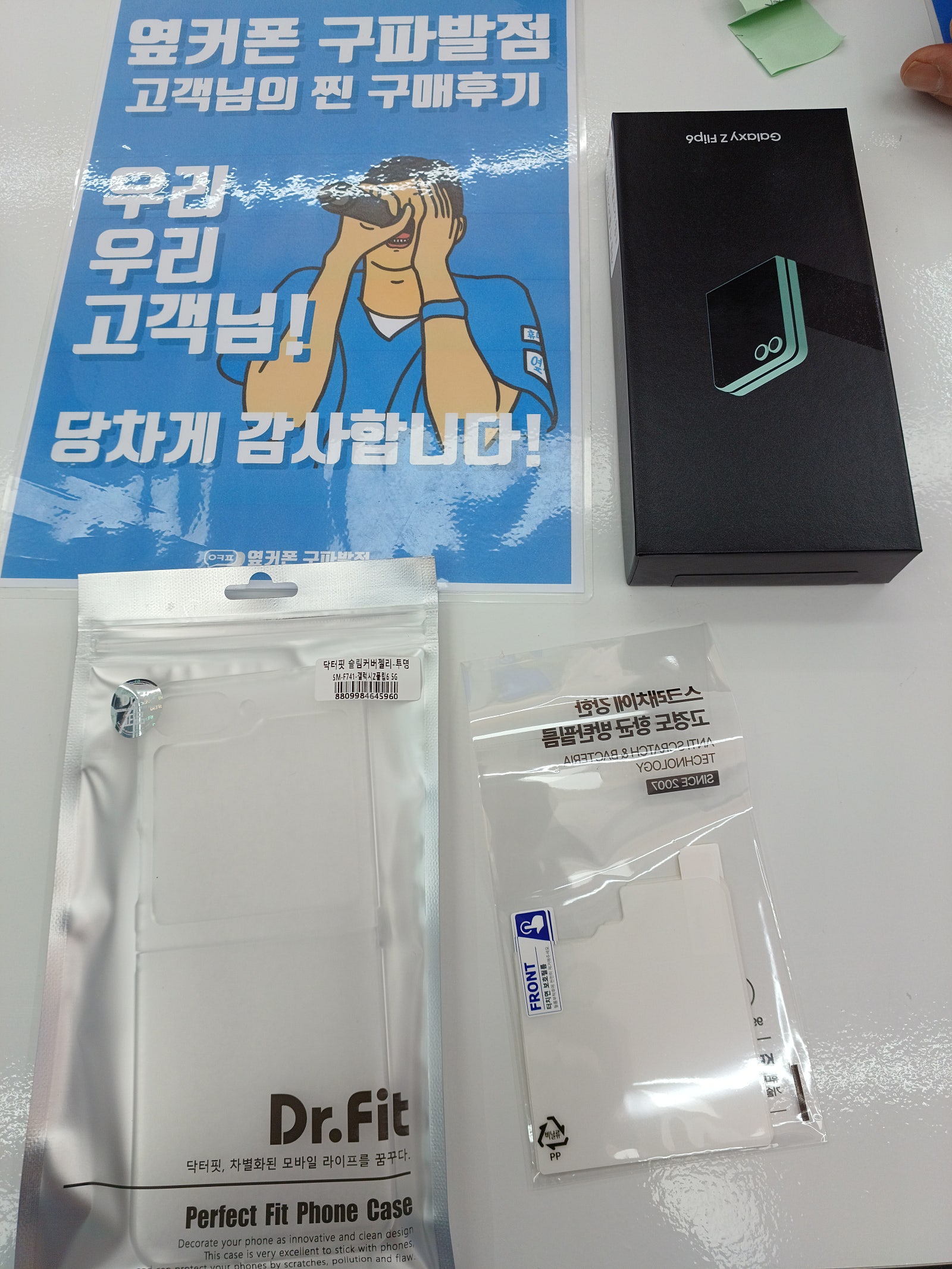 구파발점에서 플립6잘구매했어요