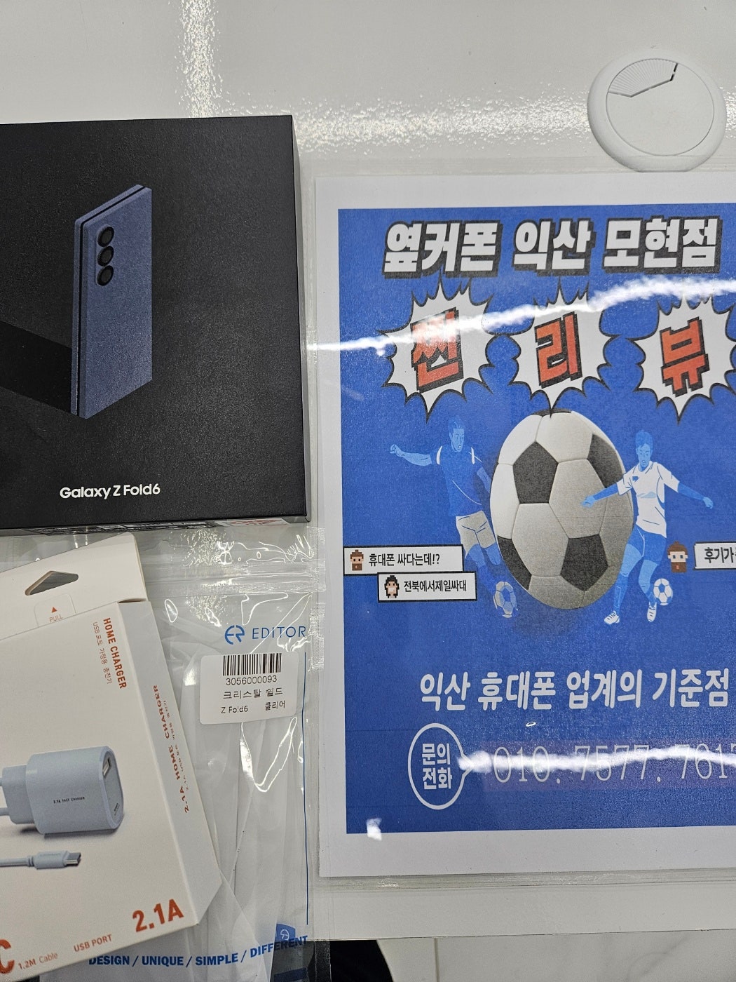 익산모현점에서 폴드 구매