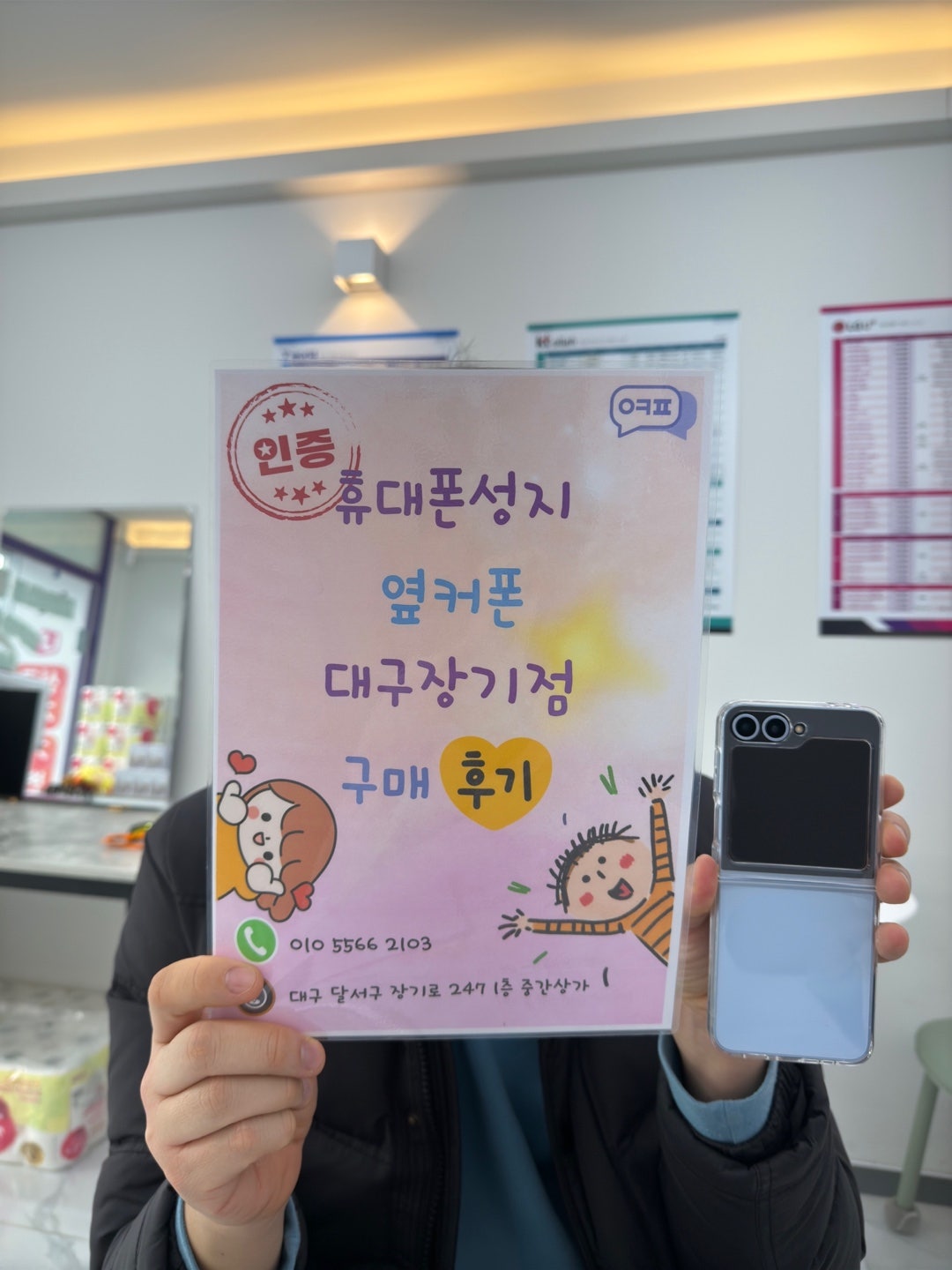 갤럭시 플립6 블루 장기점 구매후기!!