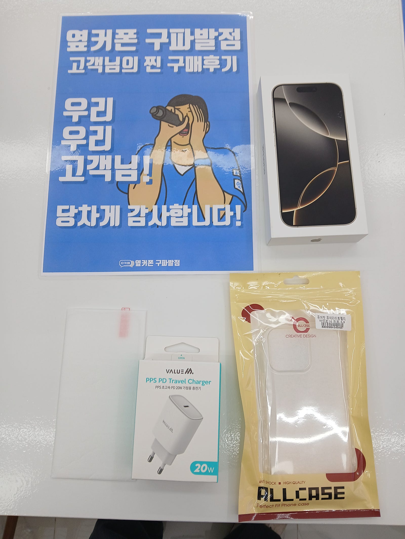 구파발점에서 아이폰16프로 잘구매했습니다